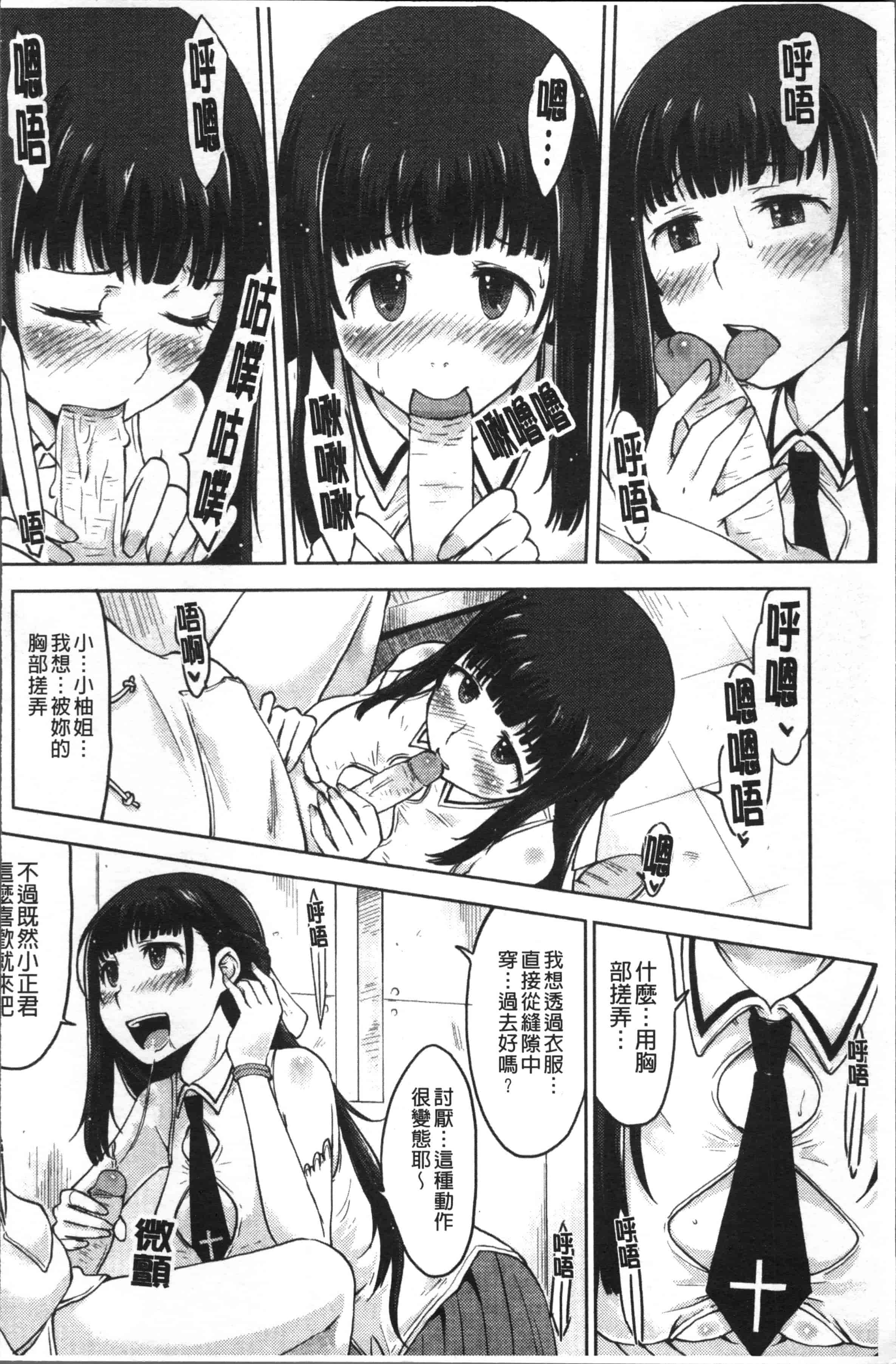[SHIUN] 感じてないもん… [4K[S版]掃圖組]_第1集