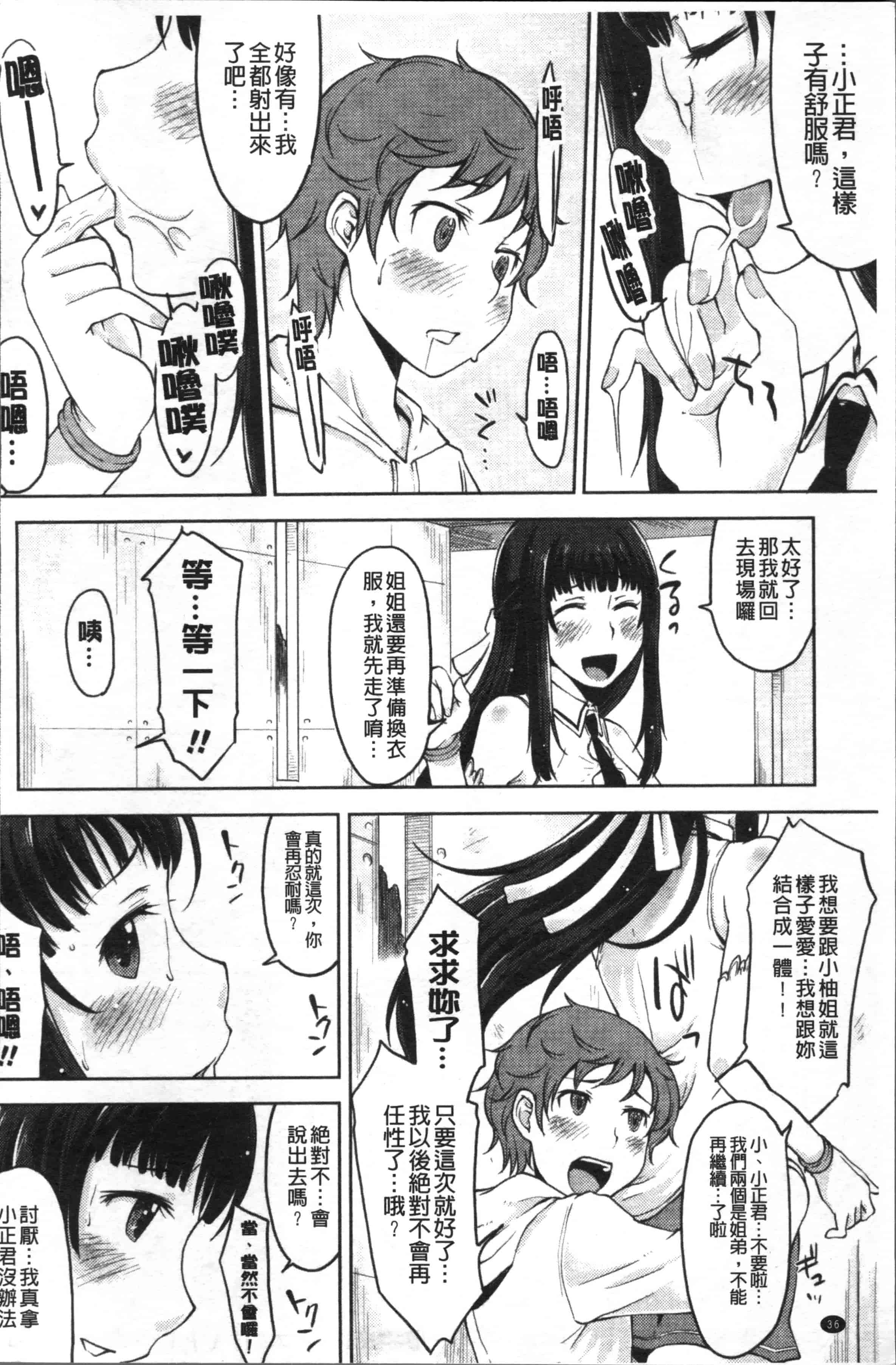[SHIUN] 感じてないもん… [4K[S版]掃圖組]_第2集