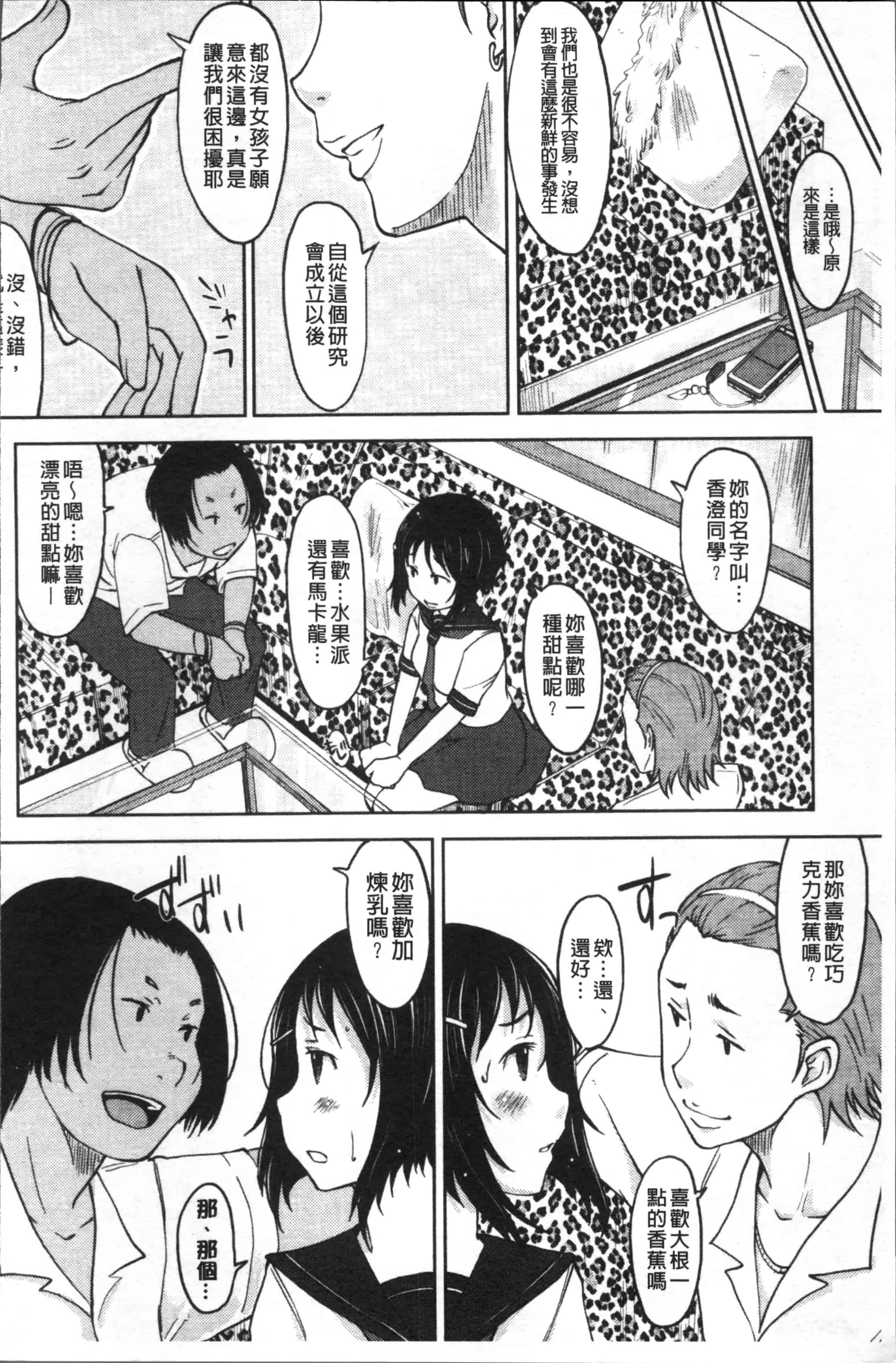 [SHIUN] 感じてないもん… [4K[S版]掃圖組]_第2集