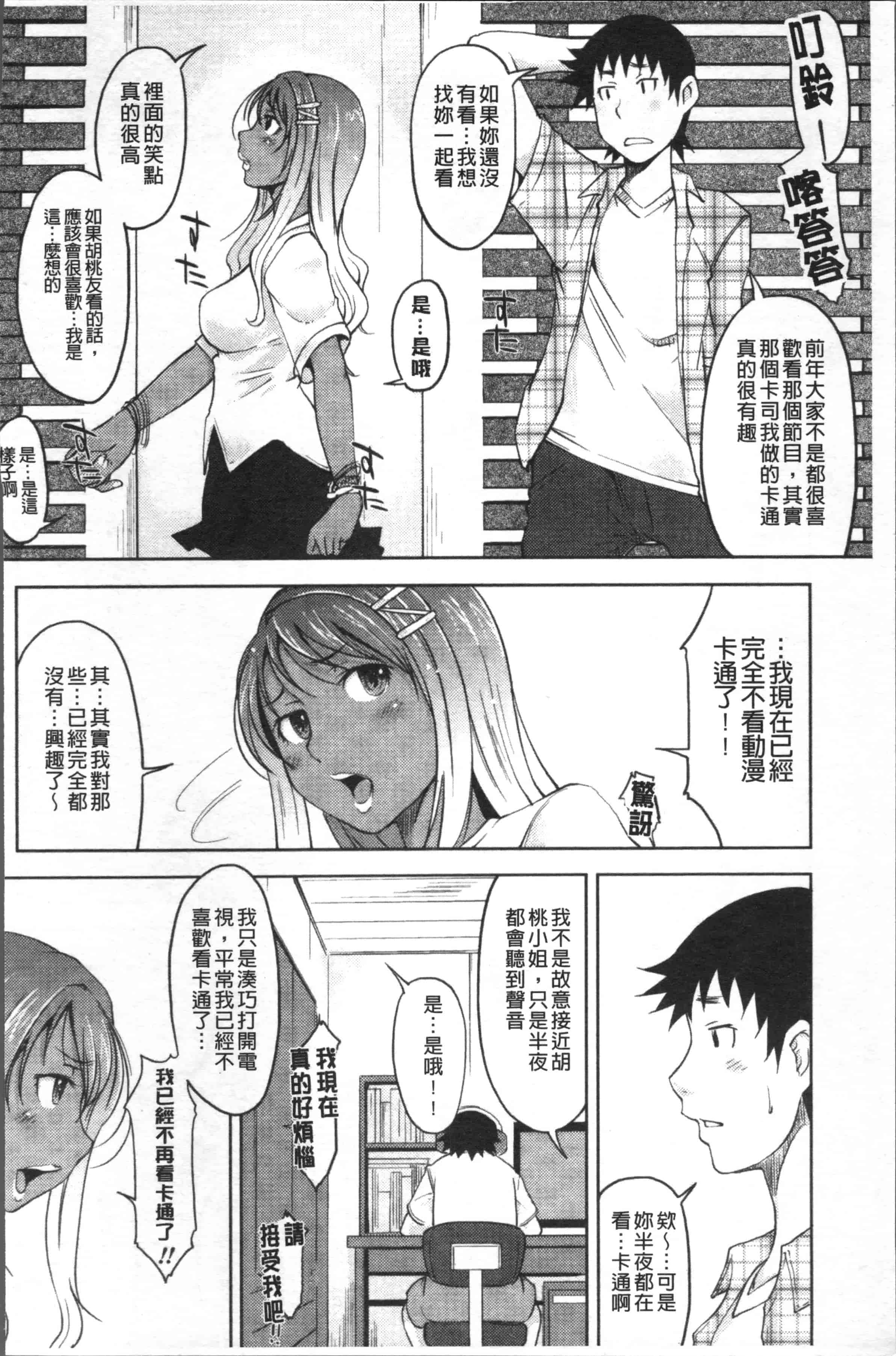 [SHIUN] 感じてないもん… [4K[S版]掃圖組]_第2集