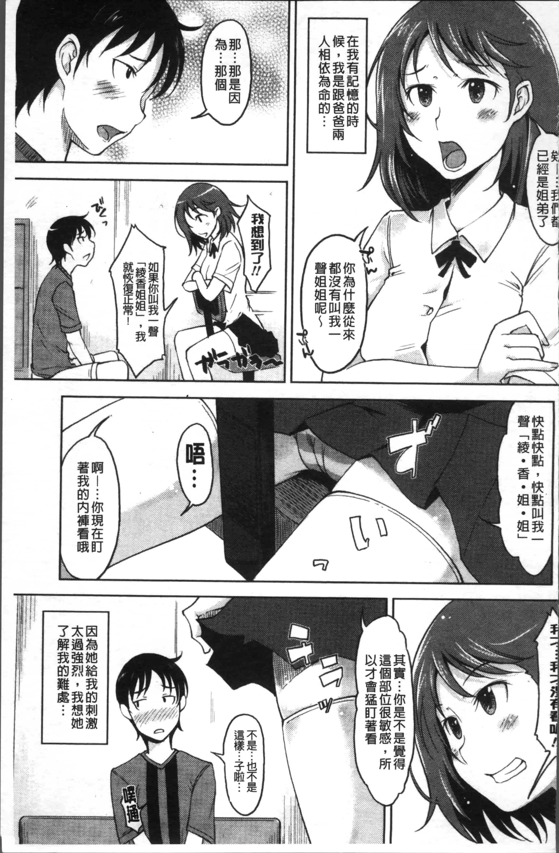 [SHIUN] 感じてないもん… [4K[S版]掃圖組]_第3集