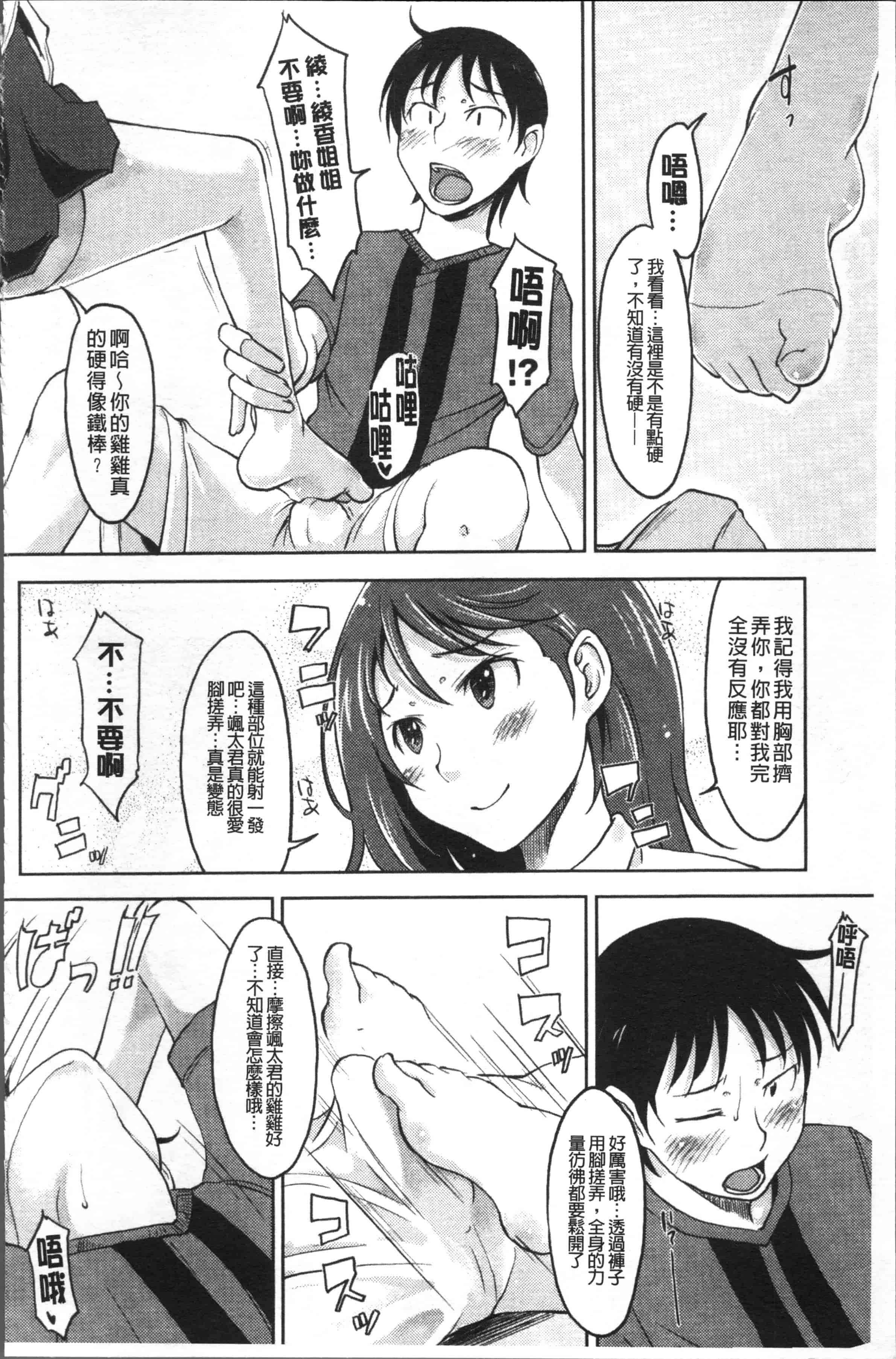 [SHIUN] 感じてないもん… [4K[S版]掃圖組]_第3集