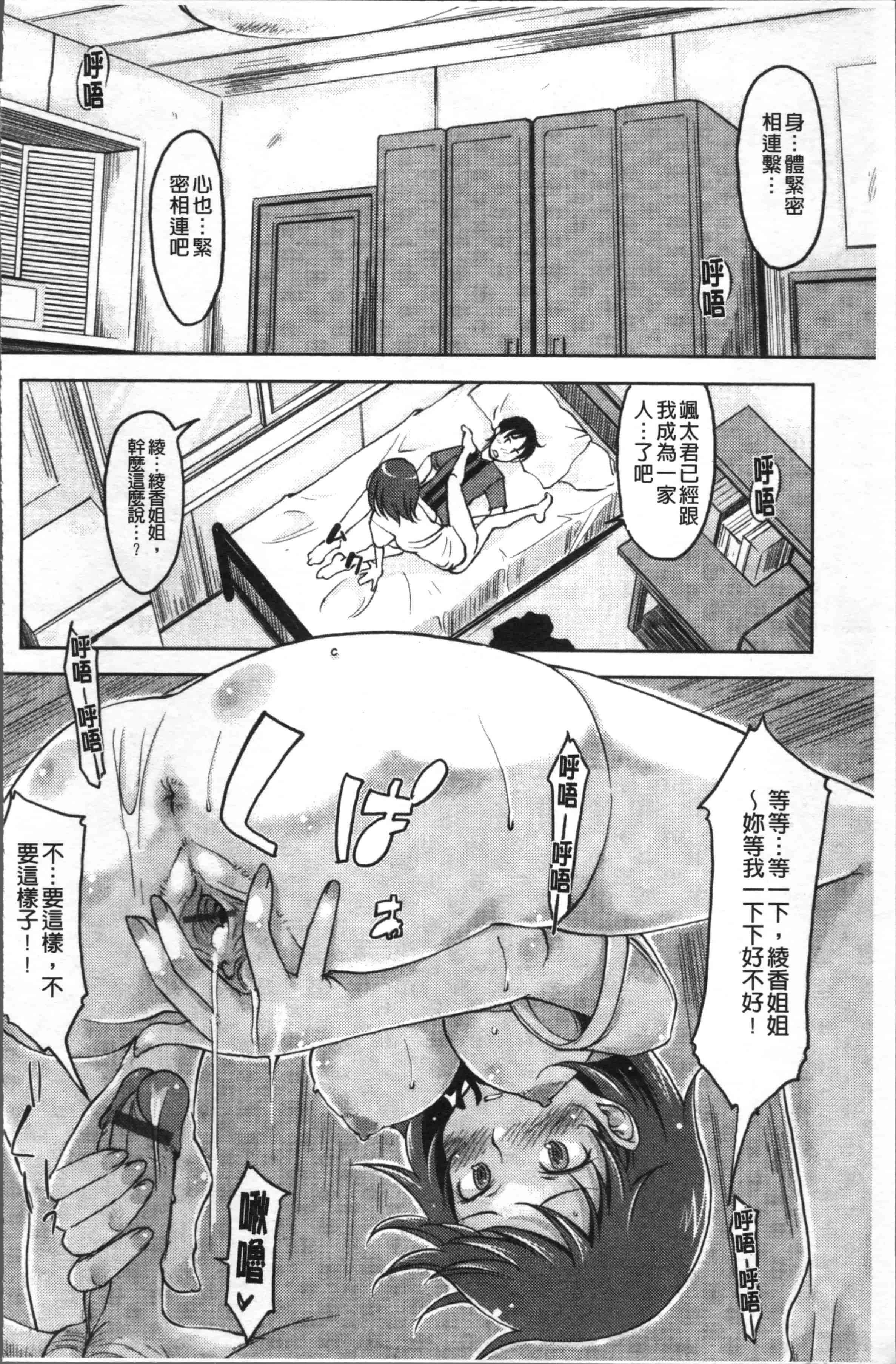 [SHIUN] 感じてないもん… [4K[S版]掃圖組]_第3集