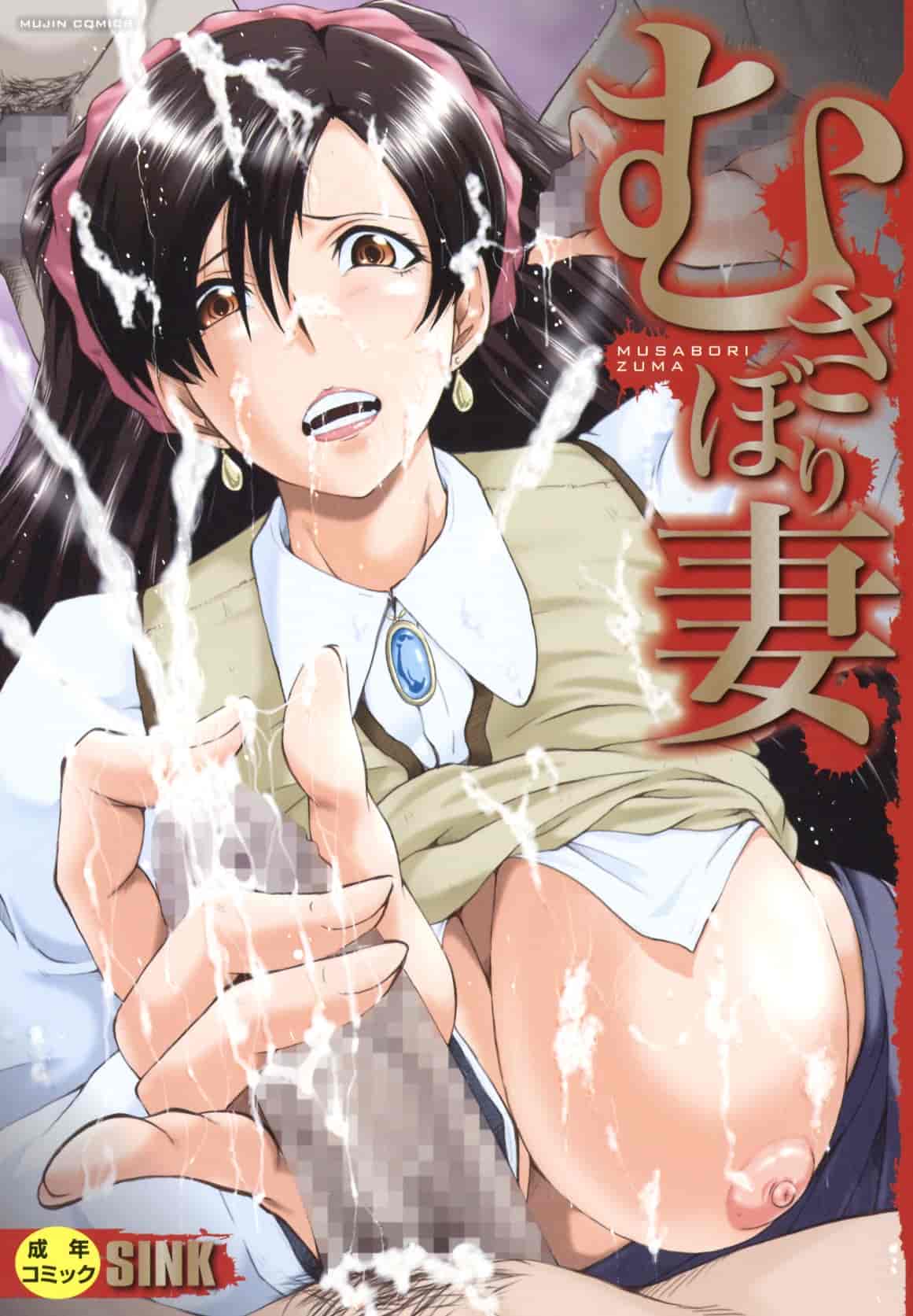 [SINK] むさぼり妻_第1集