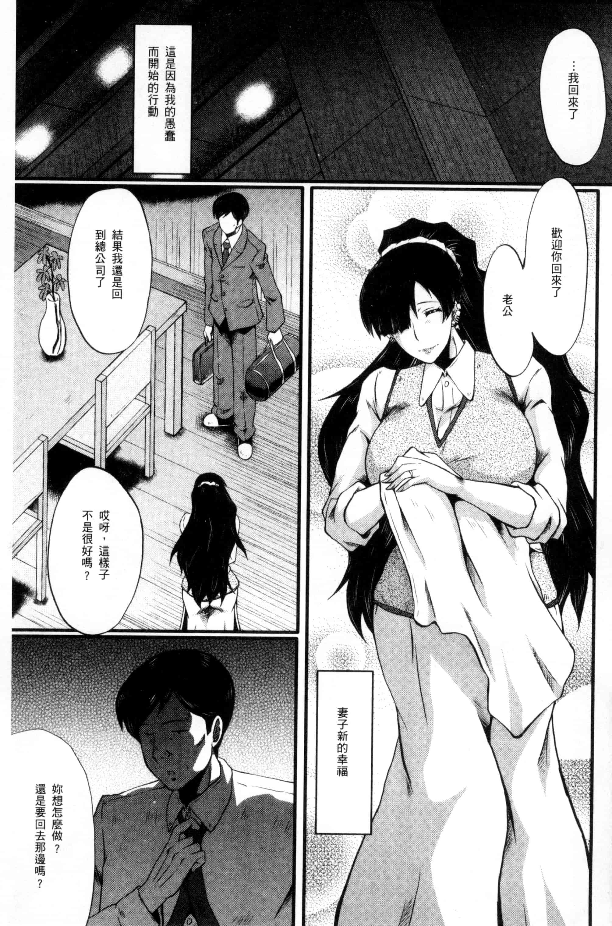 [SINK] むさぼり妻_第3集