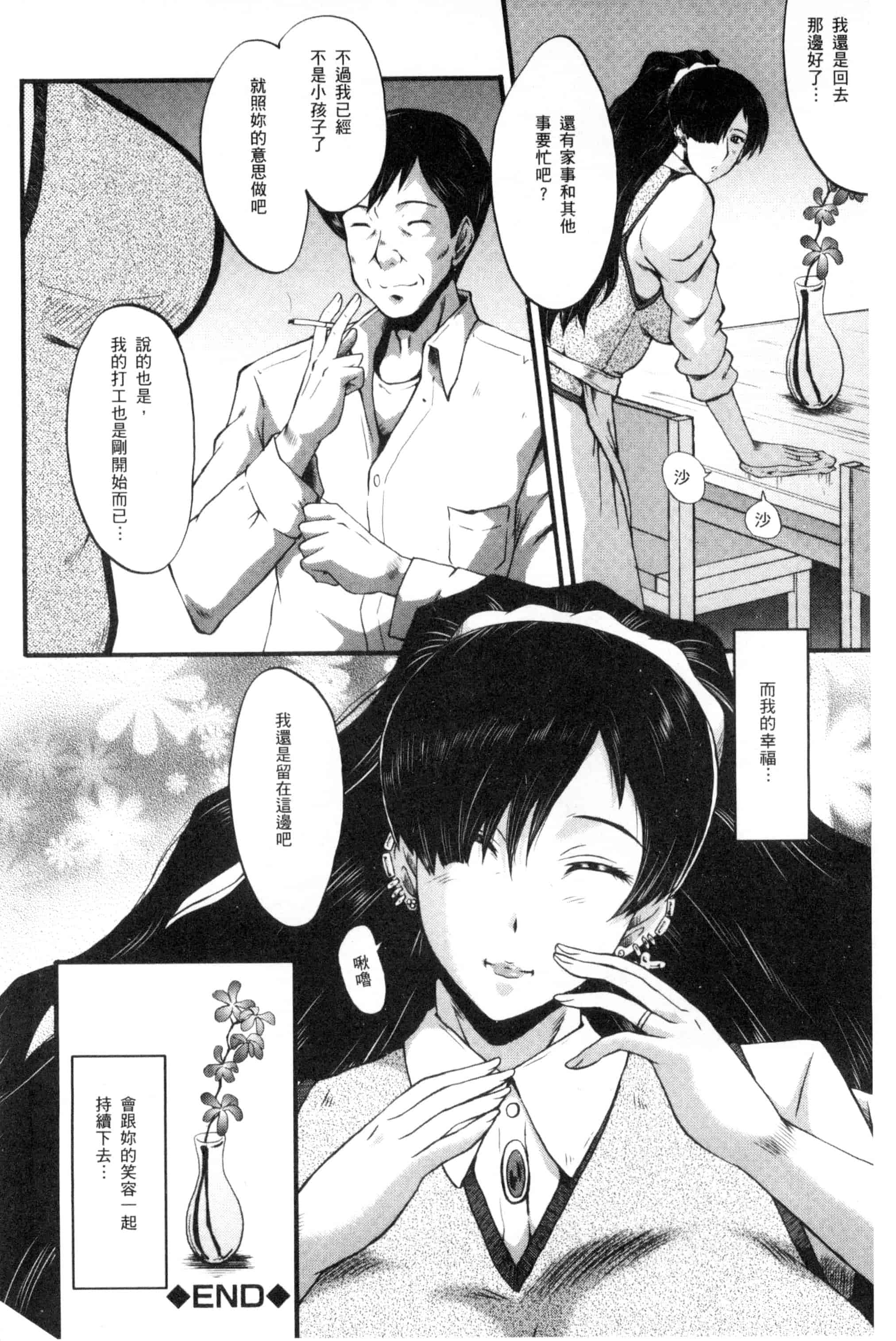 [SINK] むさぼり妻_第3集
