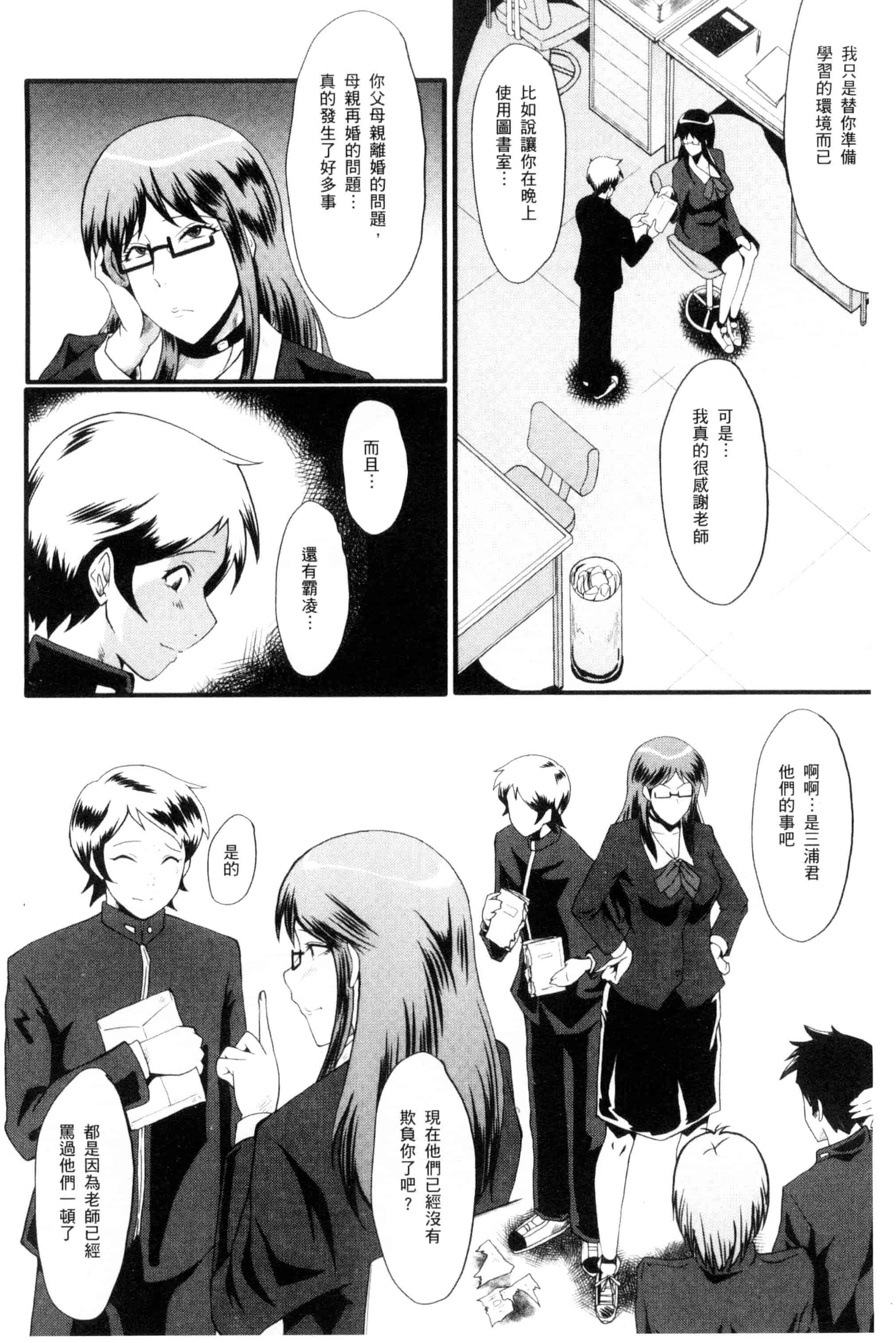[SINK] むさぼり妻_第3集