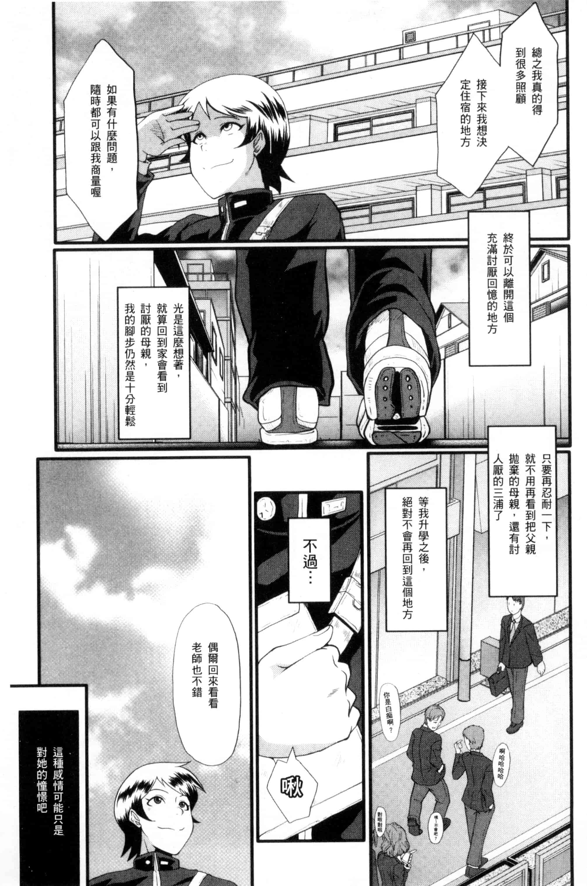 [SINK] むさぼり妻_第3集