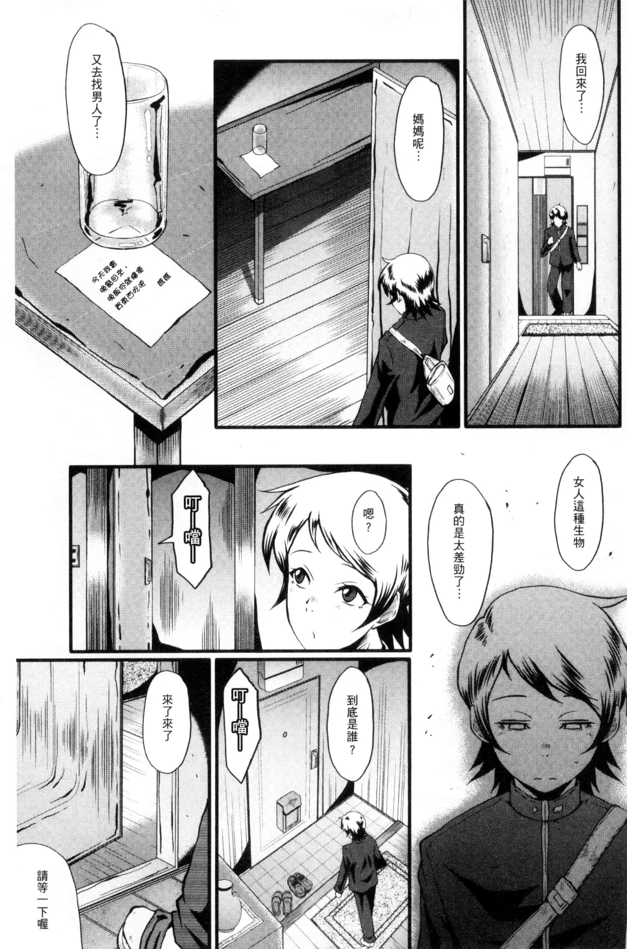 [SINK] むさぼり妻_第4集