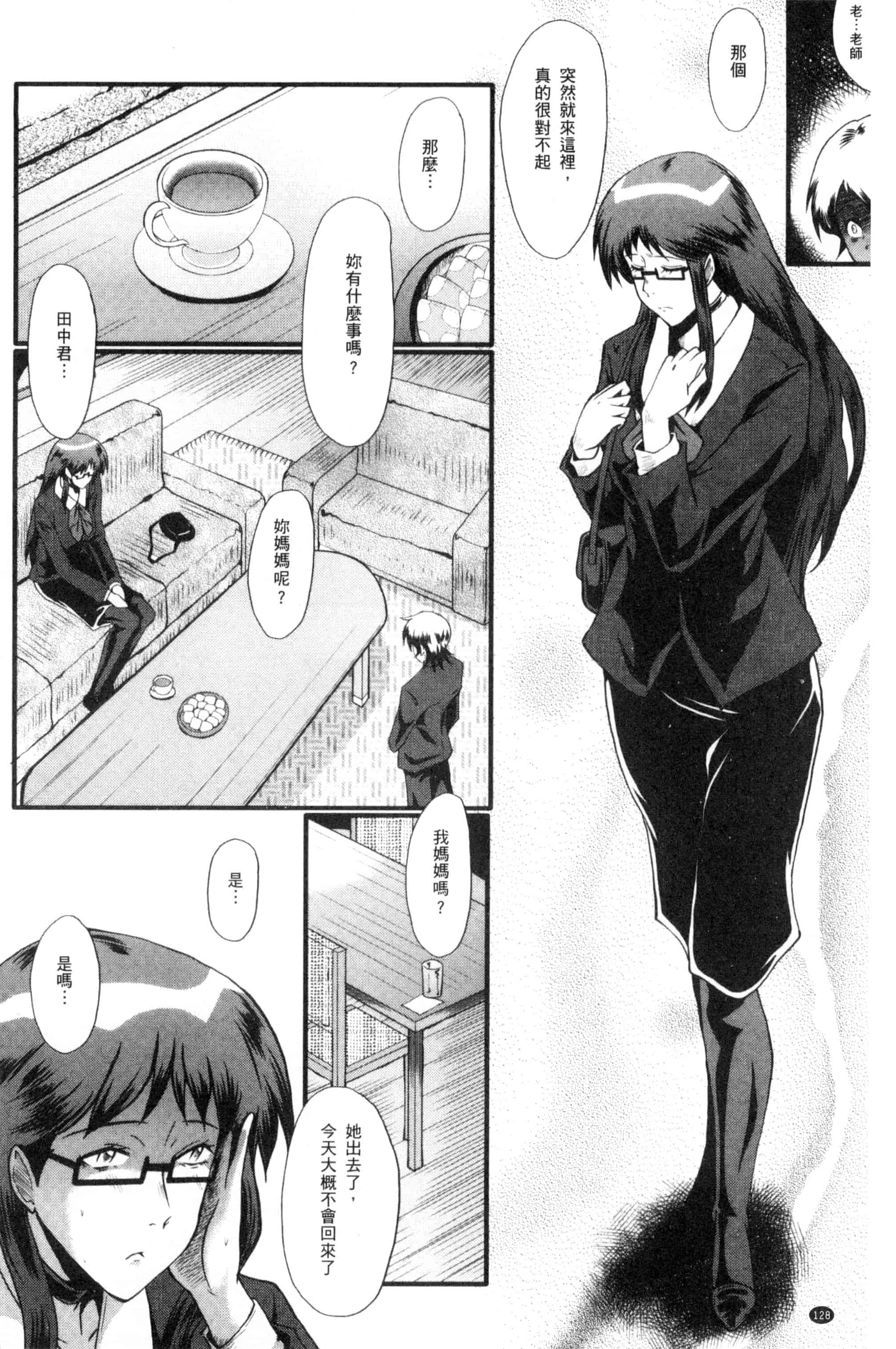[SINK] むさぼり妻_第4集