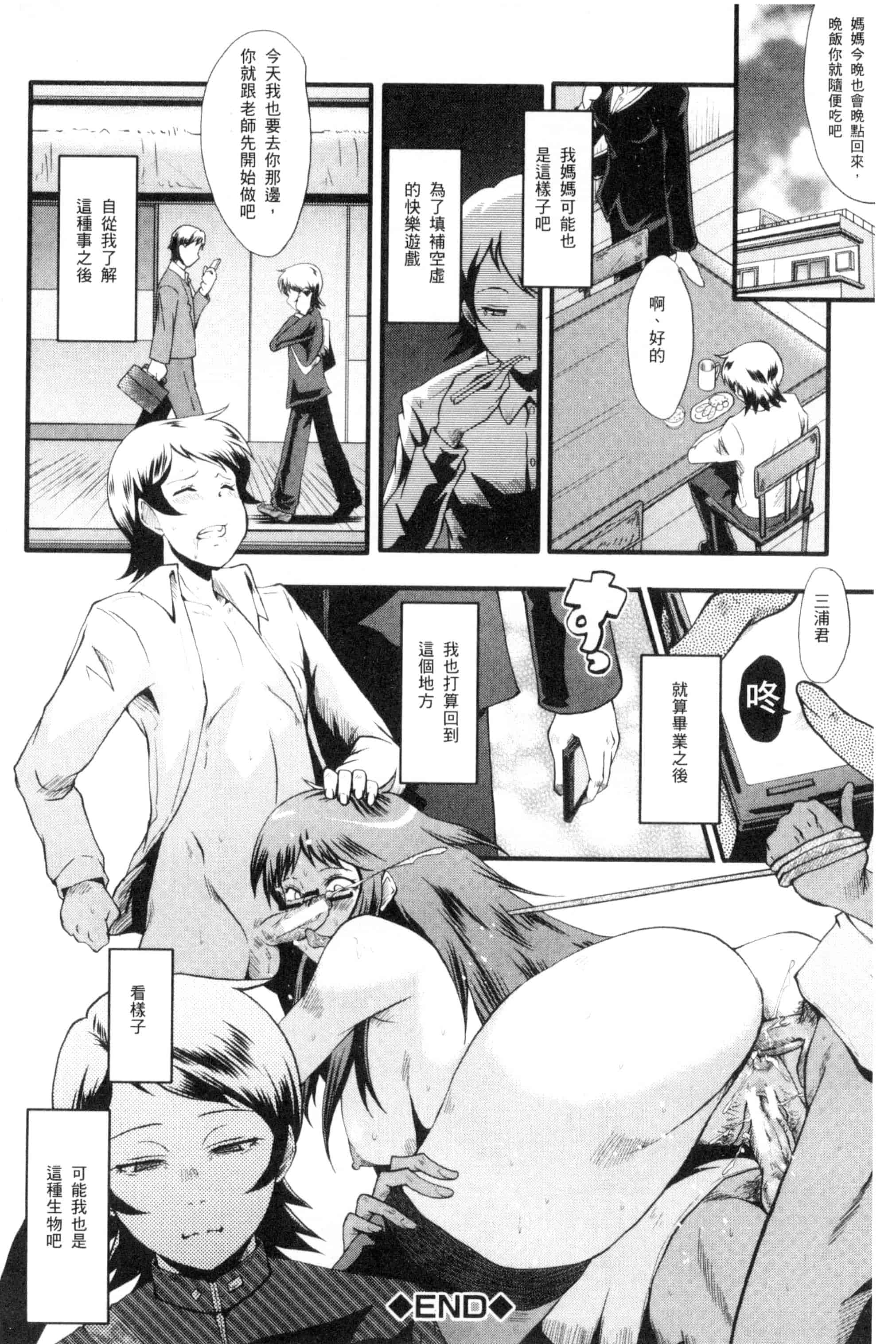 [SINK] むさぼり妻_第4集
