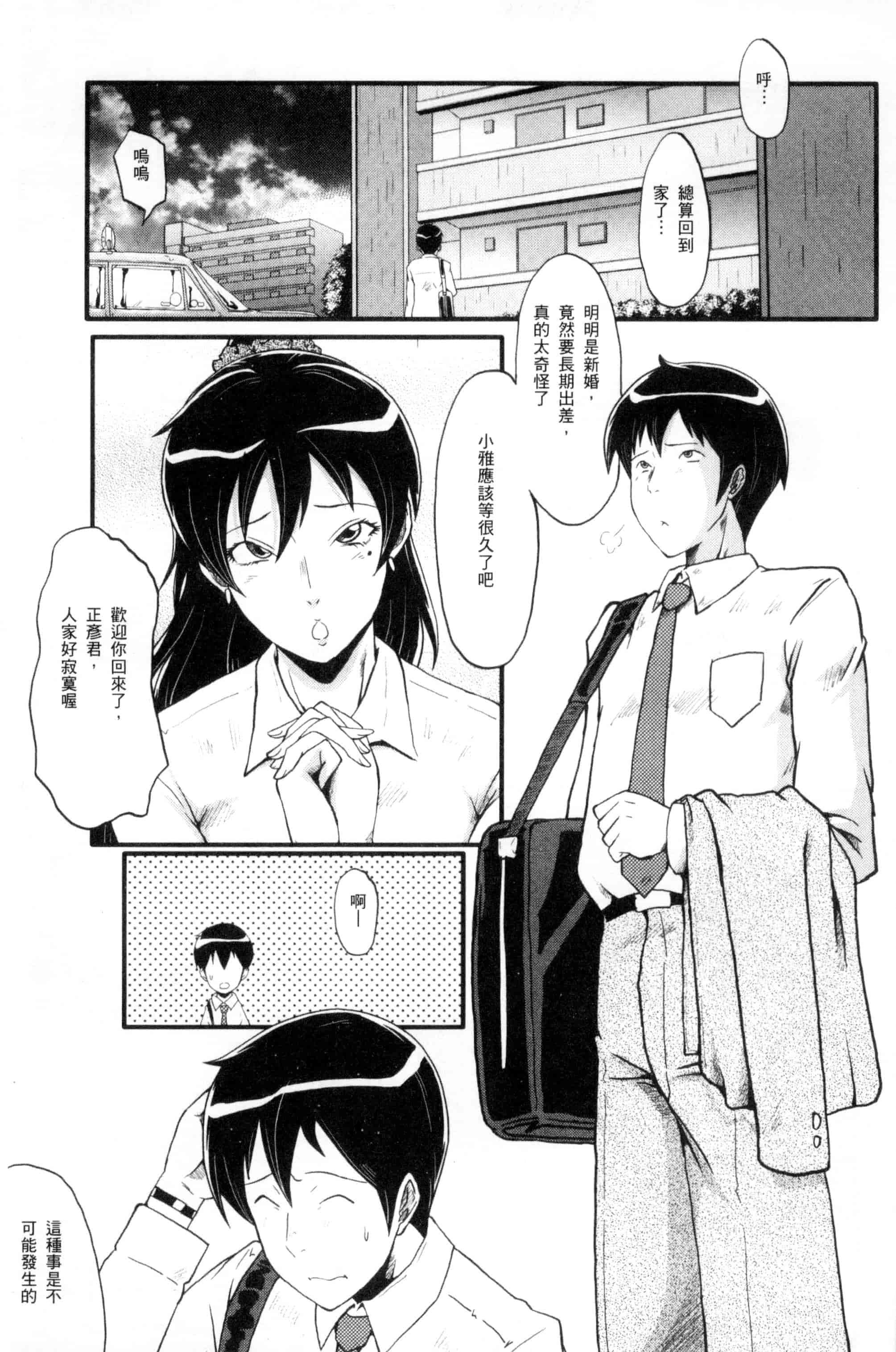 [SINK] むさぼり妻_第4集
