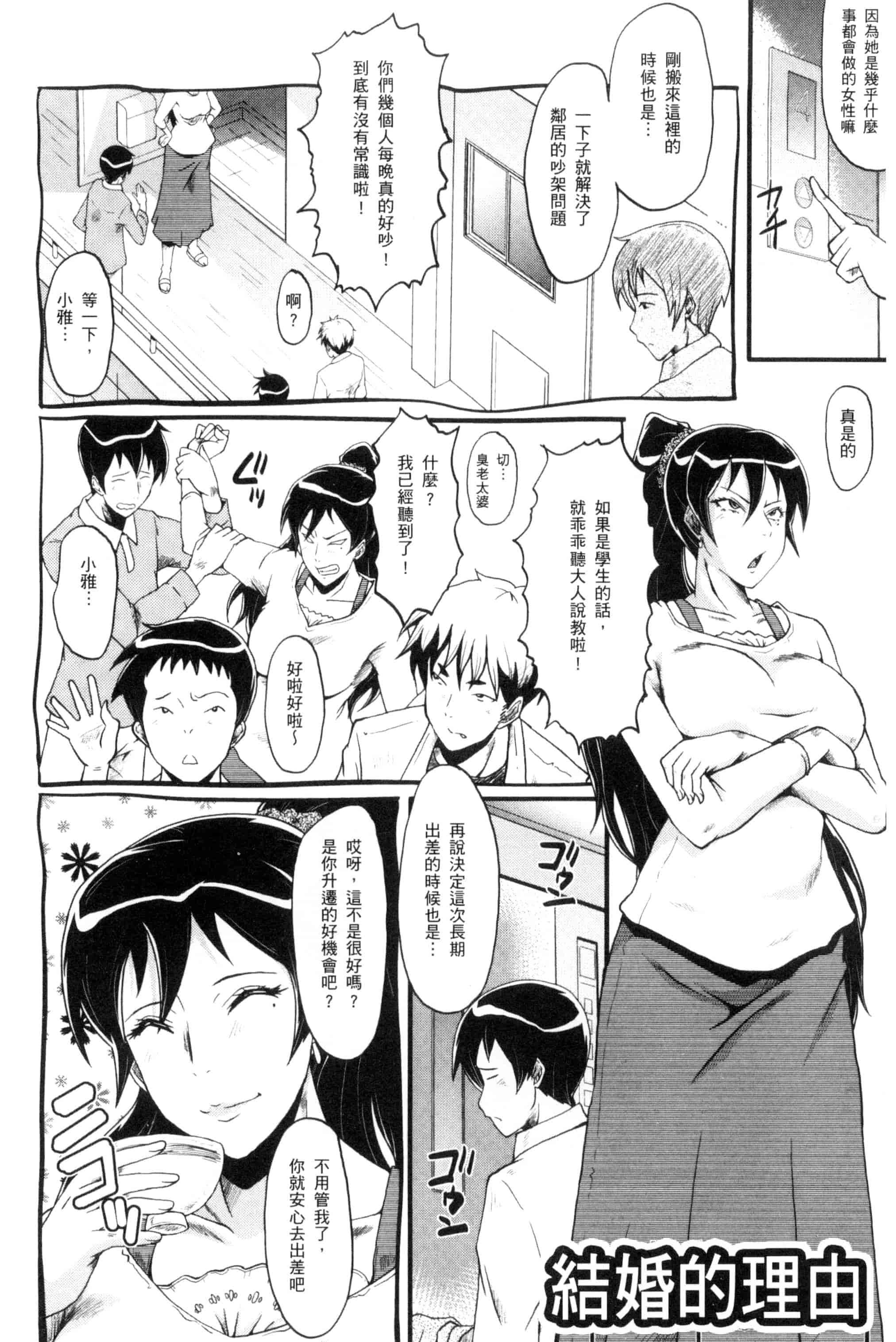 [SINK] むさぼり妻_第4集