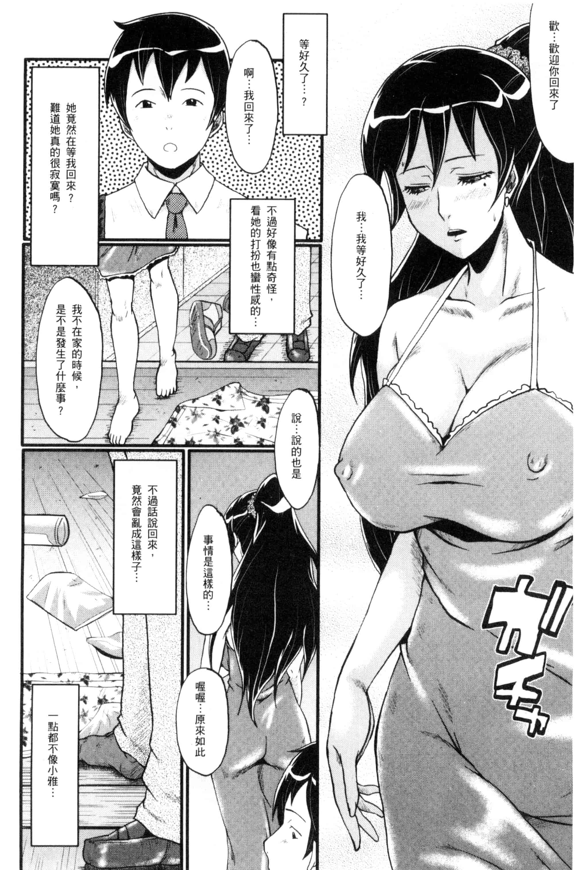 [SINK] むさぼり妻_第4集