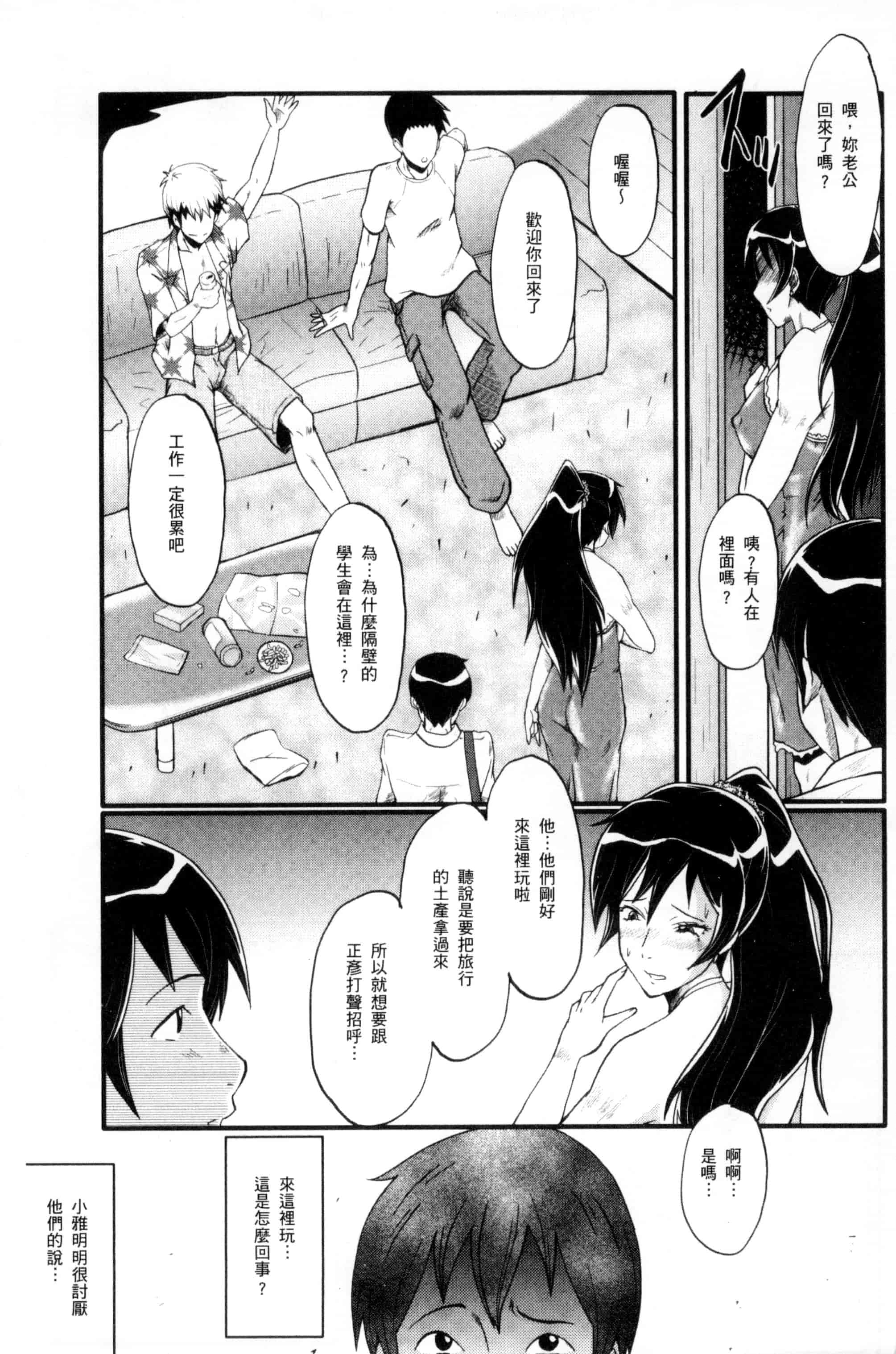 [SINK] むさぼり妻_第4集