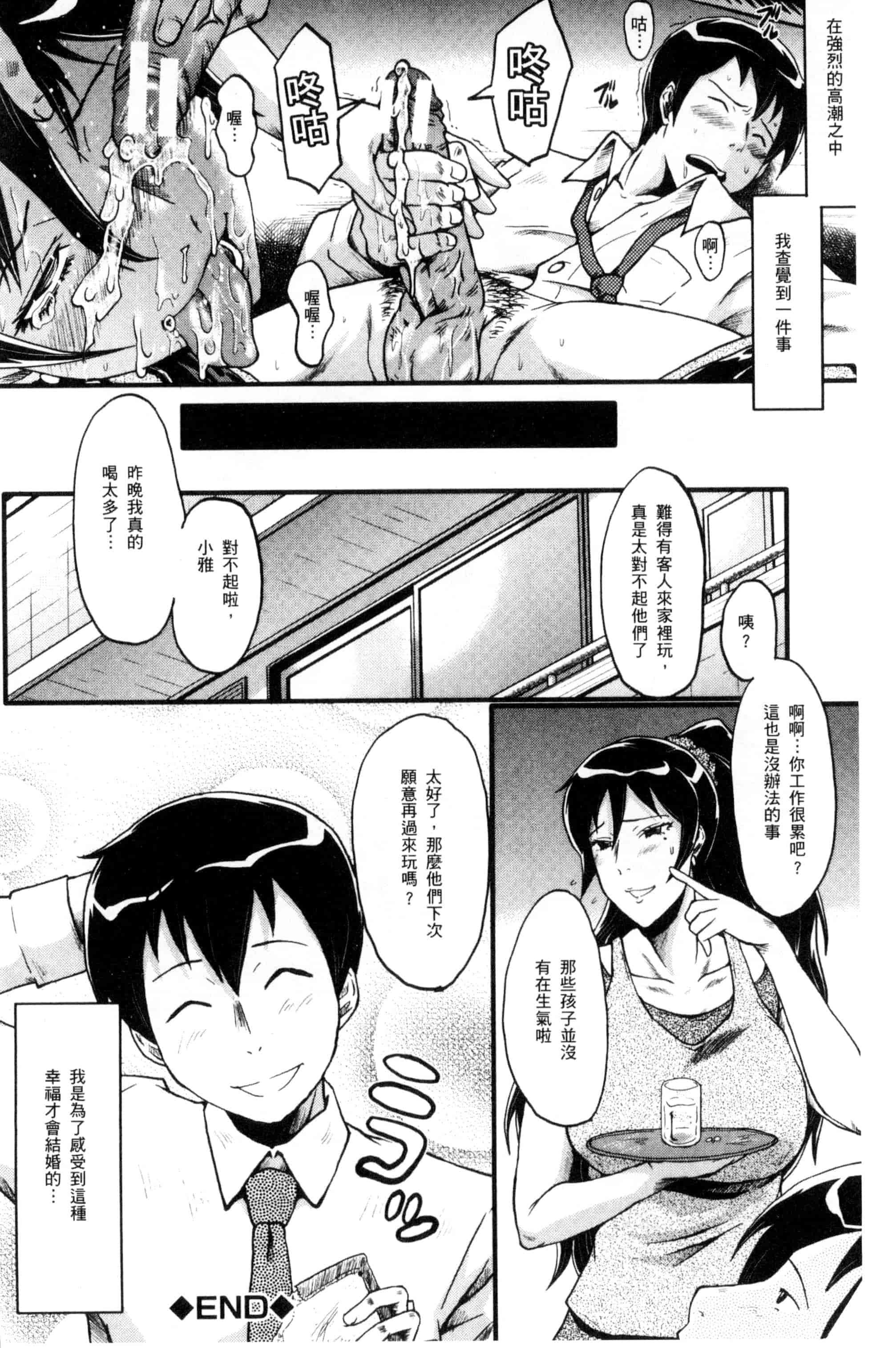 [SINK] むさぼり妻_第5集