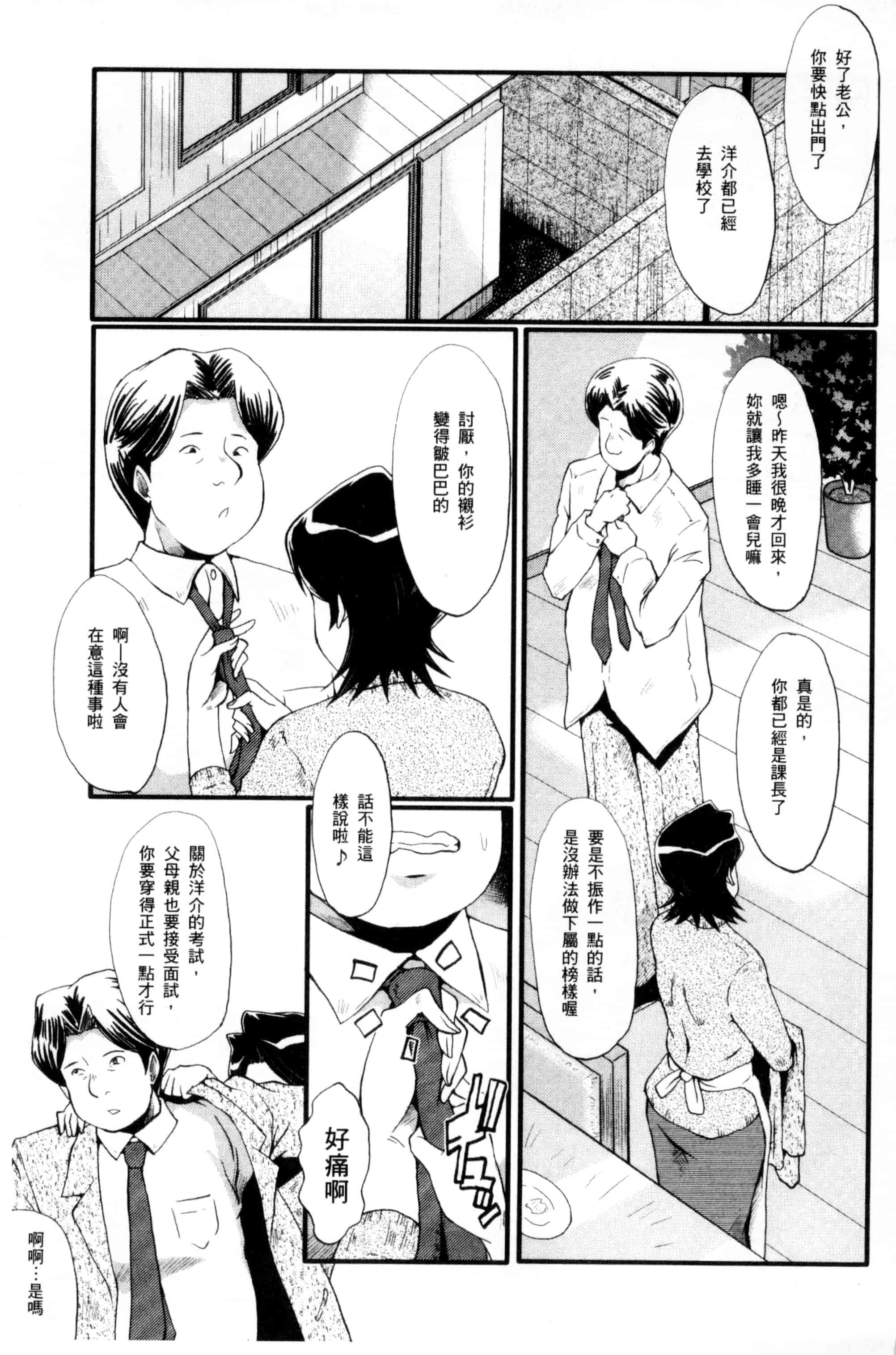 [SINK] むさぼり妻_第5集