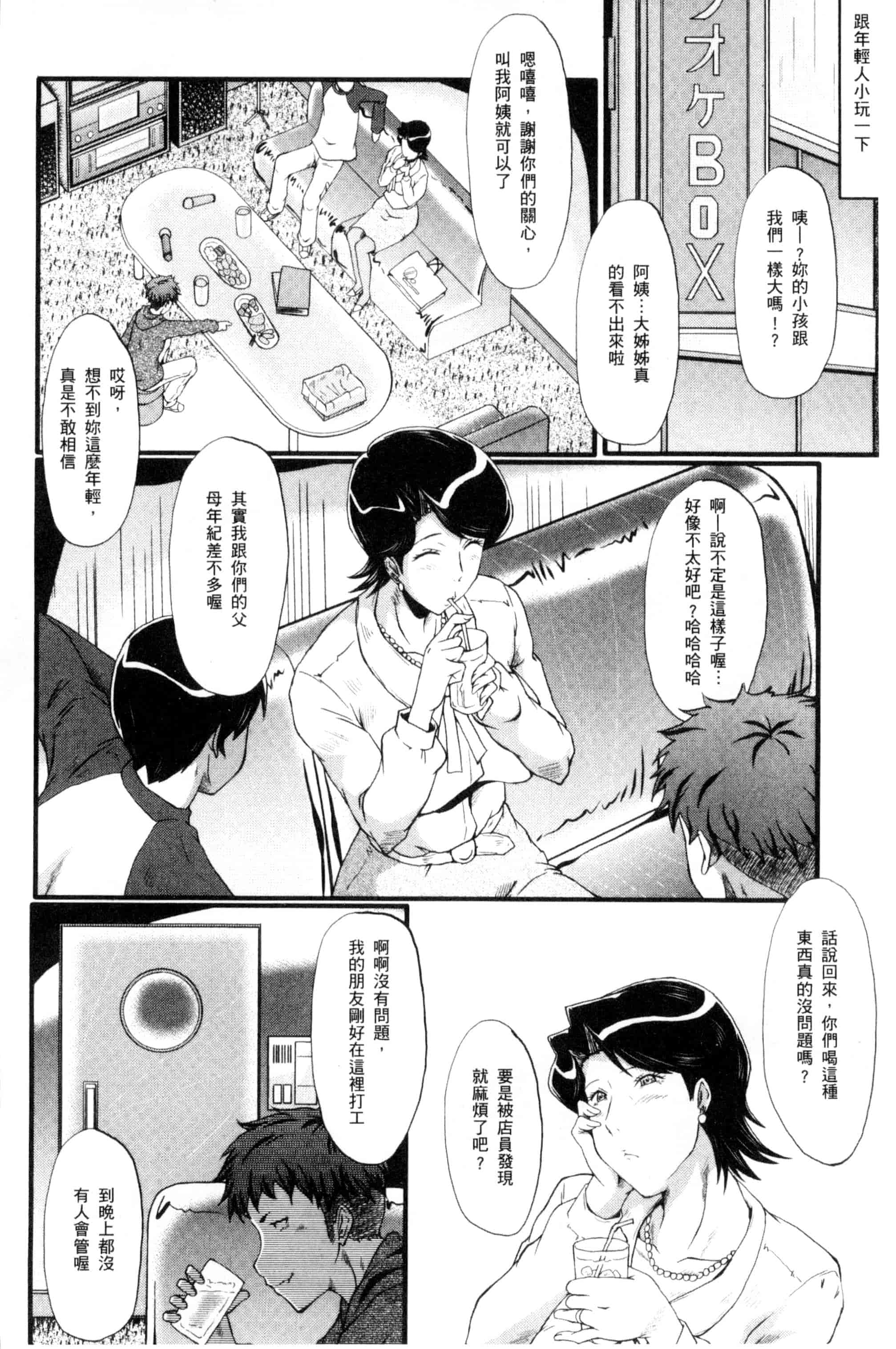 [SINK] むさぼり妻_第5集