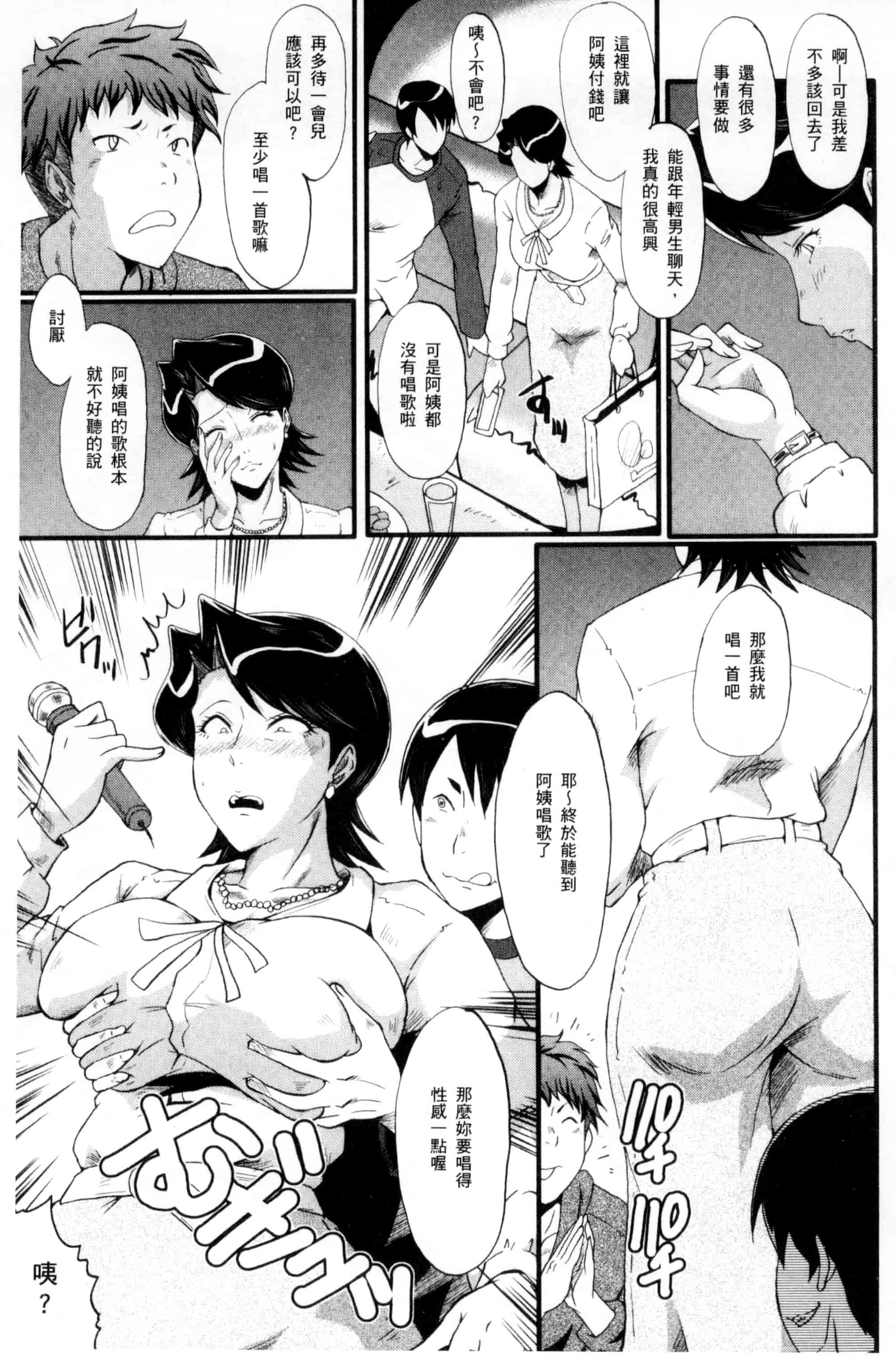 [SINK] むさぼり妻_第5集
