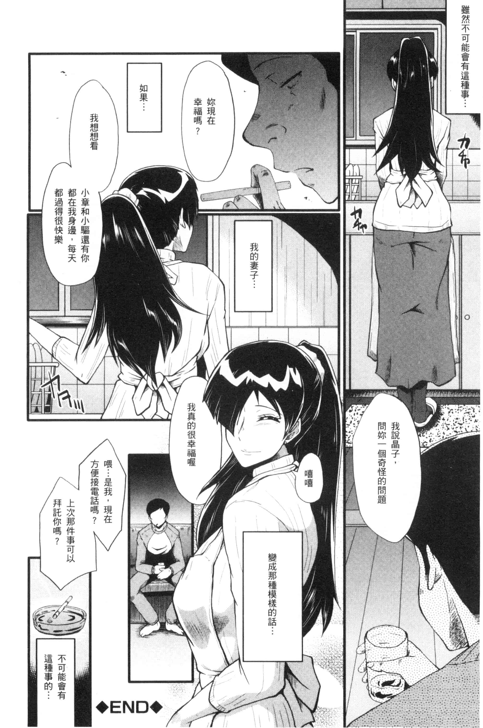 [SINK] むさぼり妻_第1集