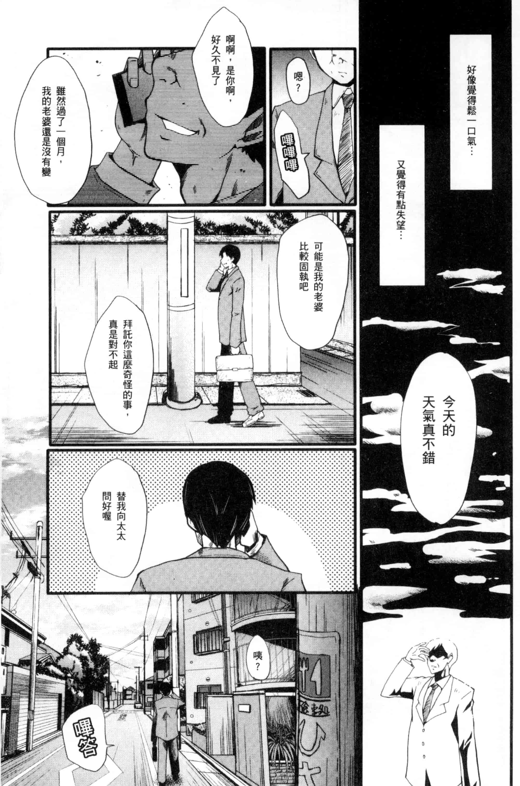 [SINK] むさぼり妻_第1集