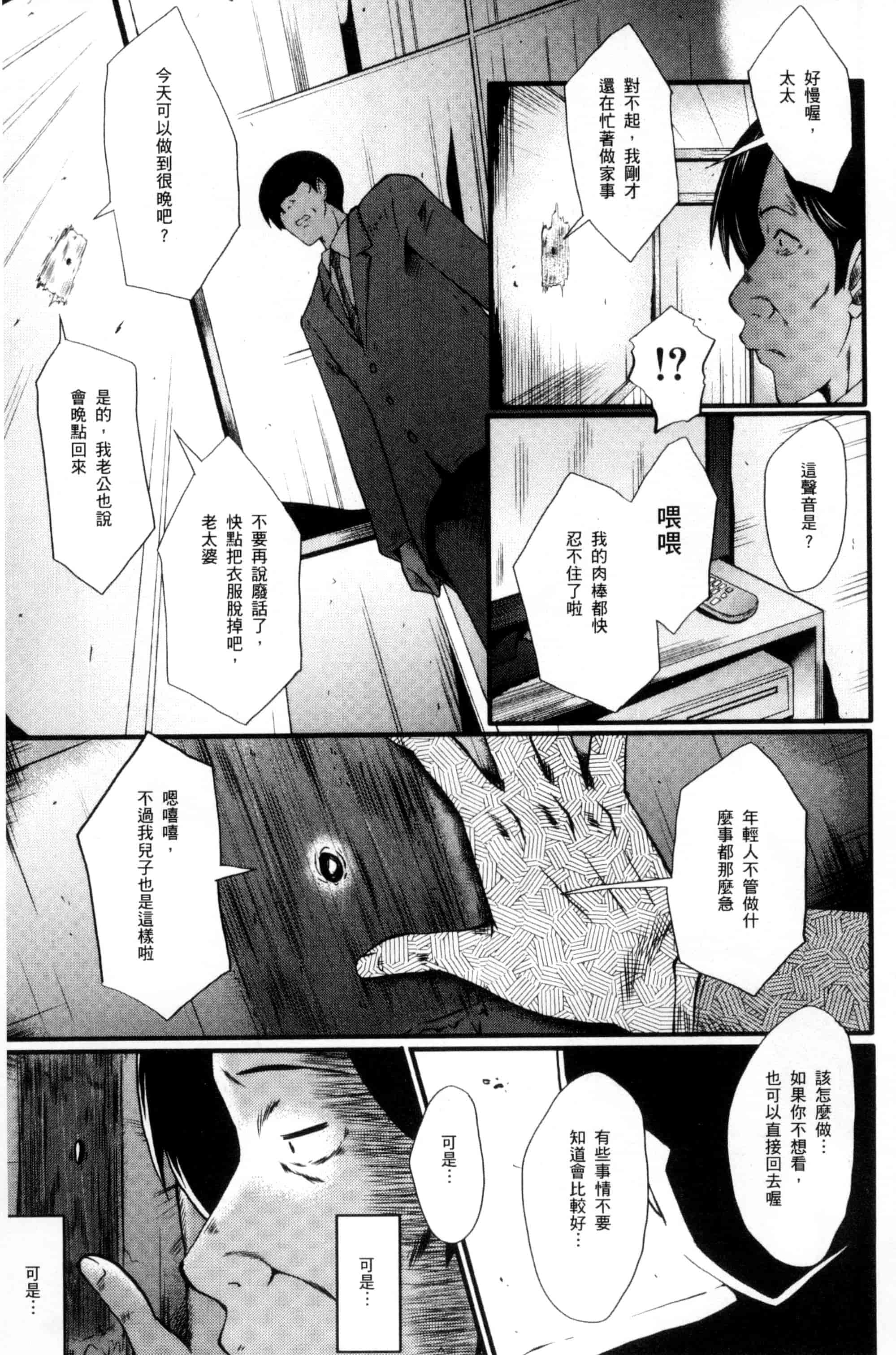 [SINK] むさぼり妻_第1集