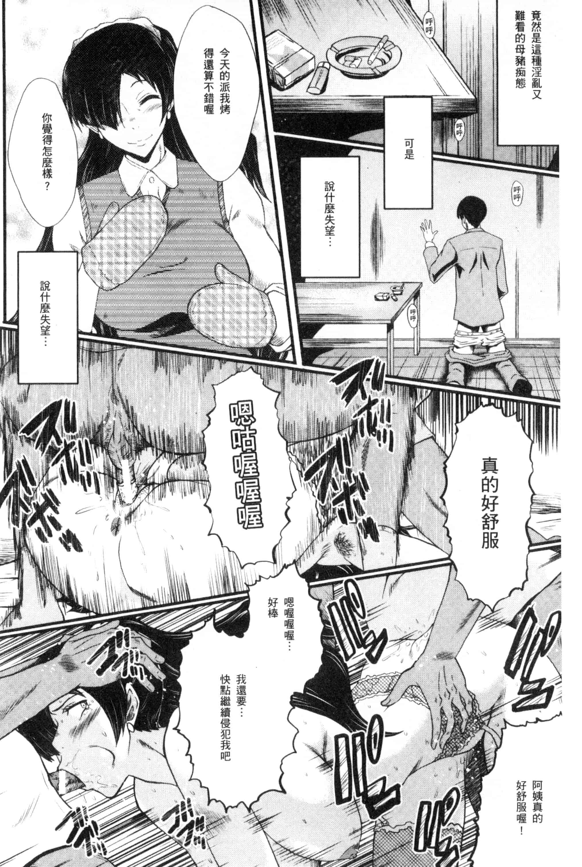[SINK] むさぼり妻_第1集
