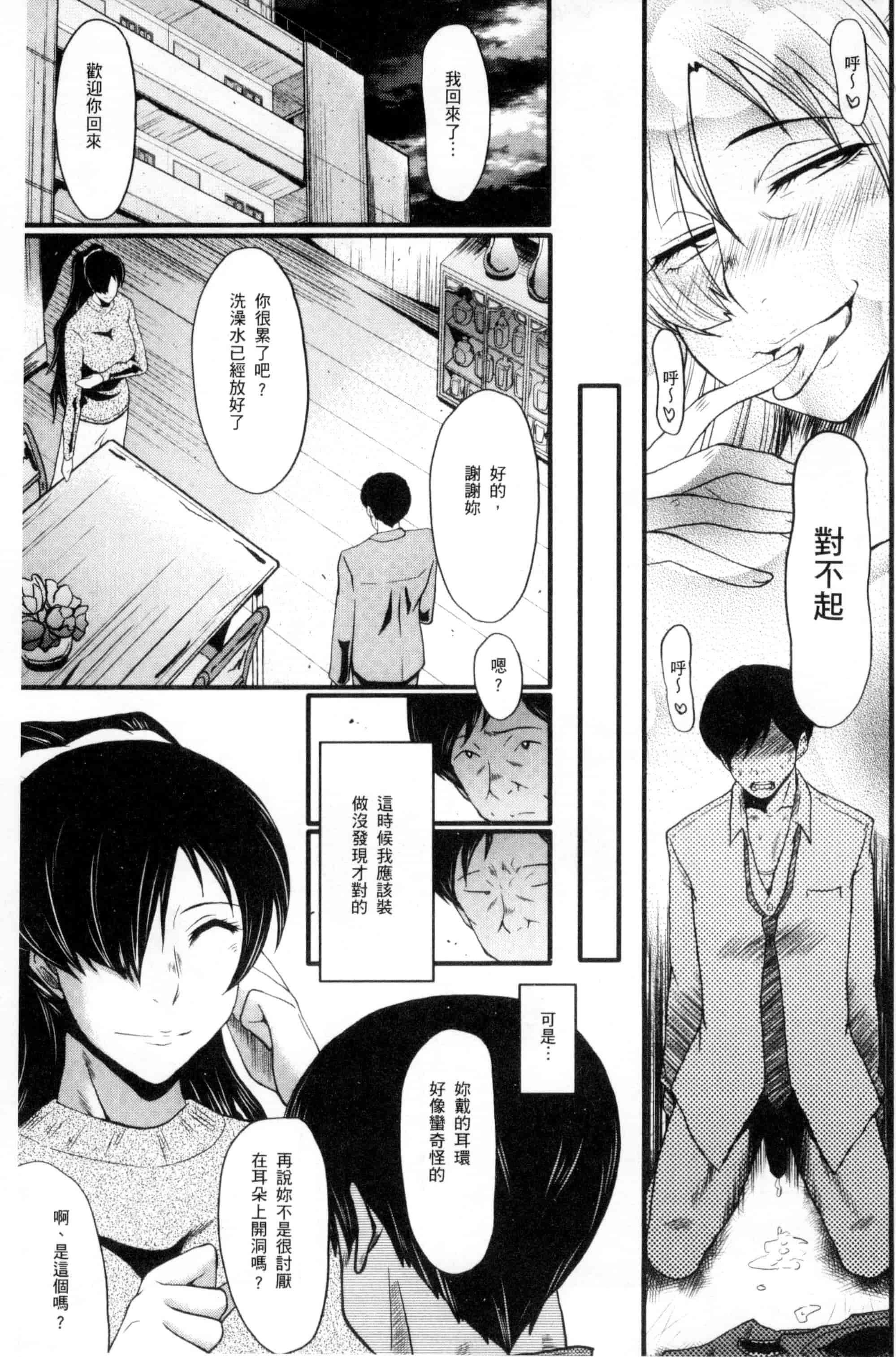 [SINK] むさぼり妻_第2集
