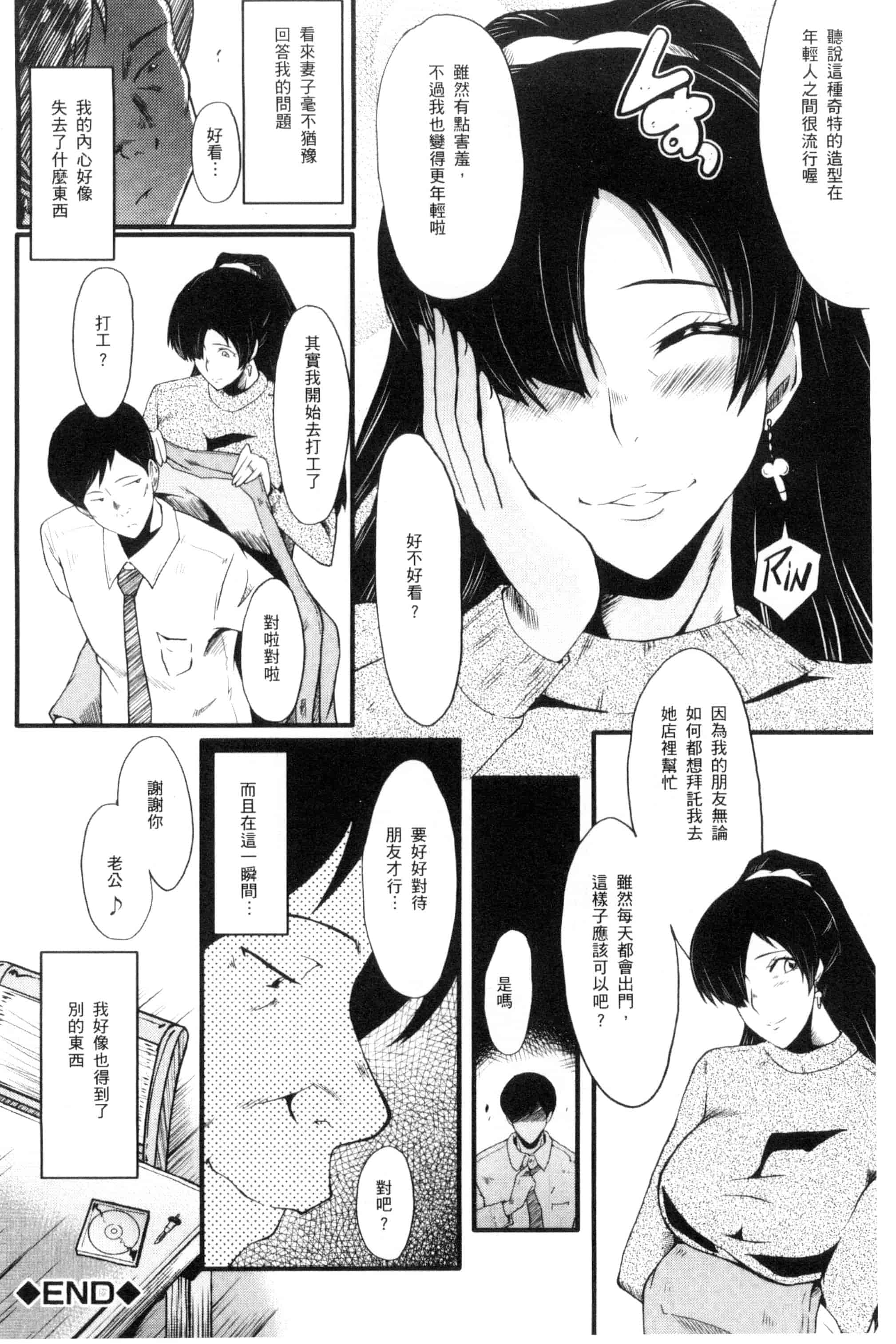 [SINK] むさぼり妻_第2集