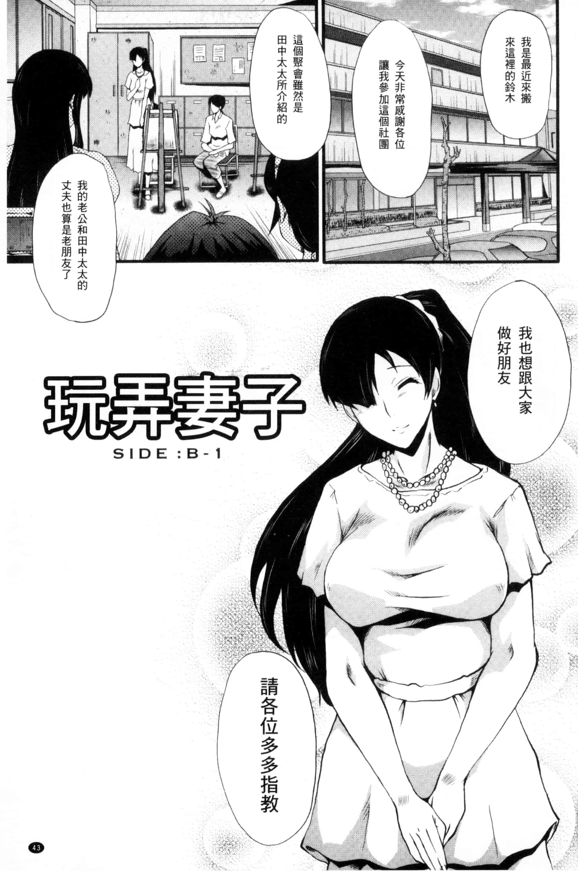 [SINK] むさぼり妻_第2集