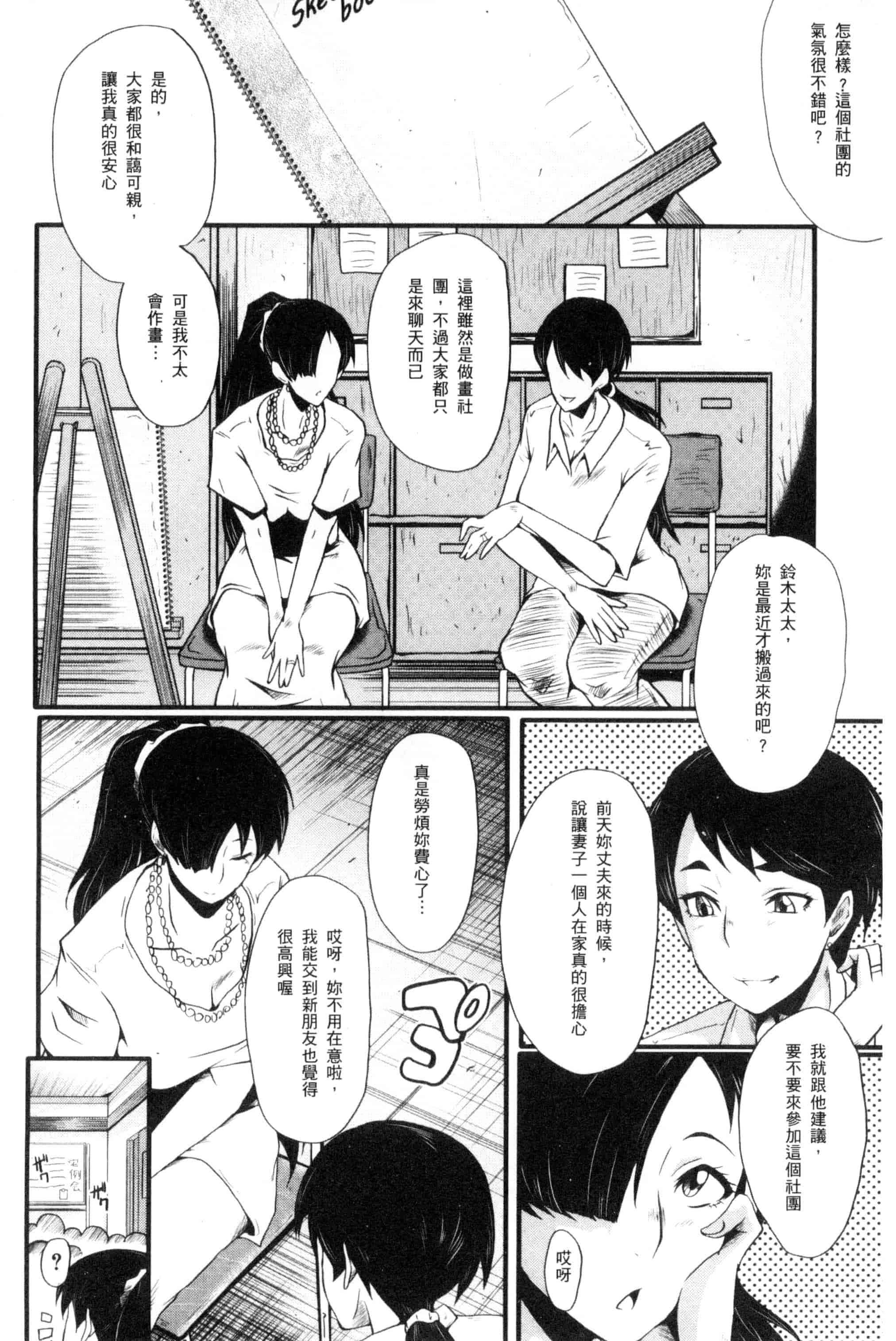 [SINK] むさぼり妻_第2集
