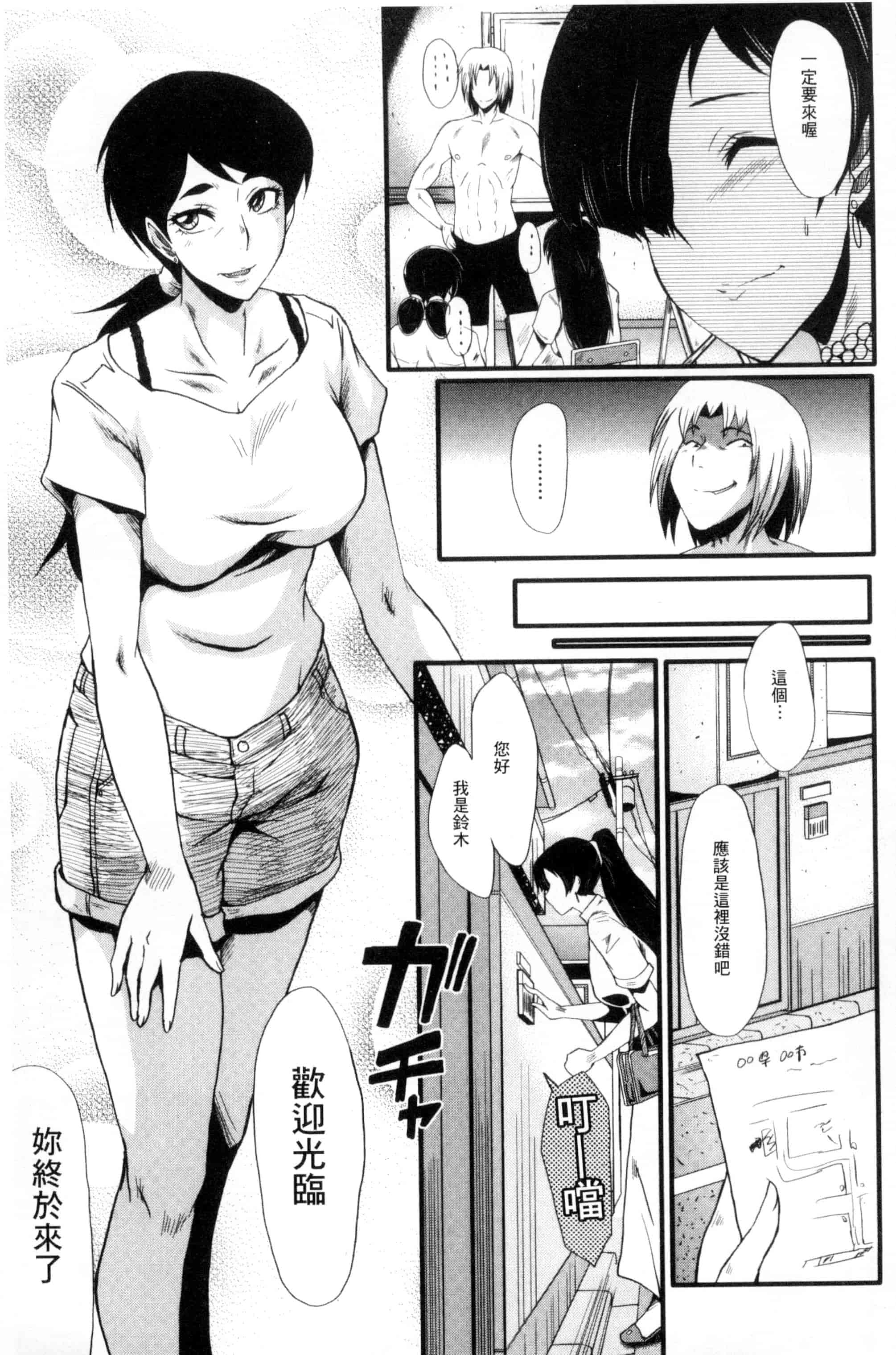 [SINK] むさぼり妻_第2集