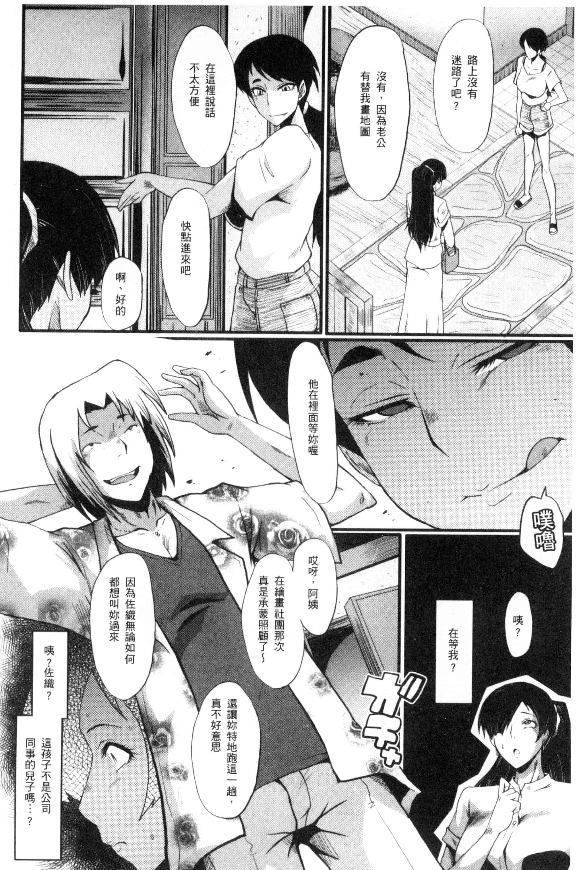 [SINK] むさぼり妻_第2集