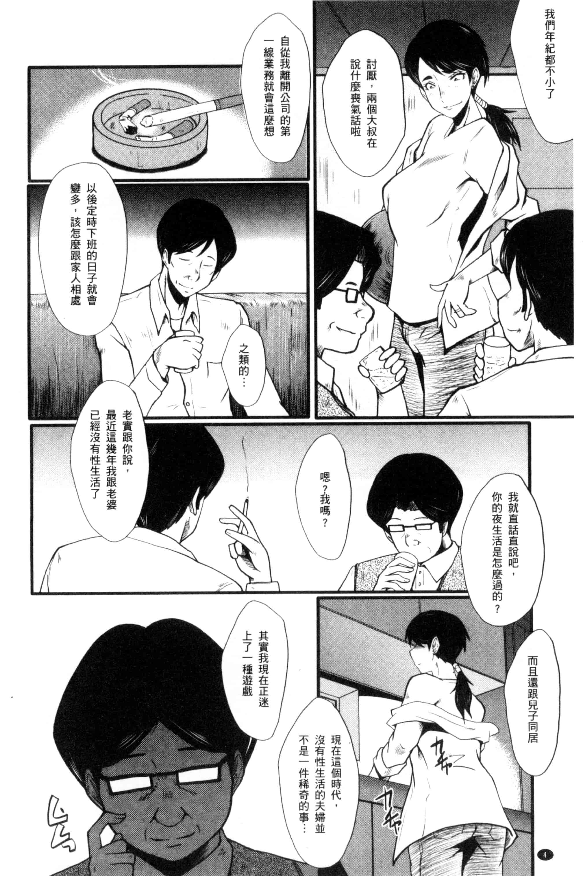 [SINK] むさぼり妻_第1集