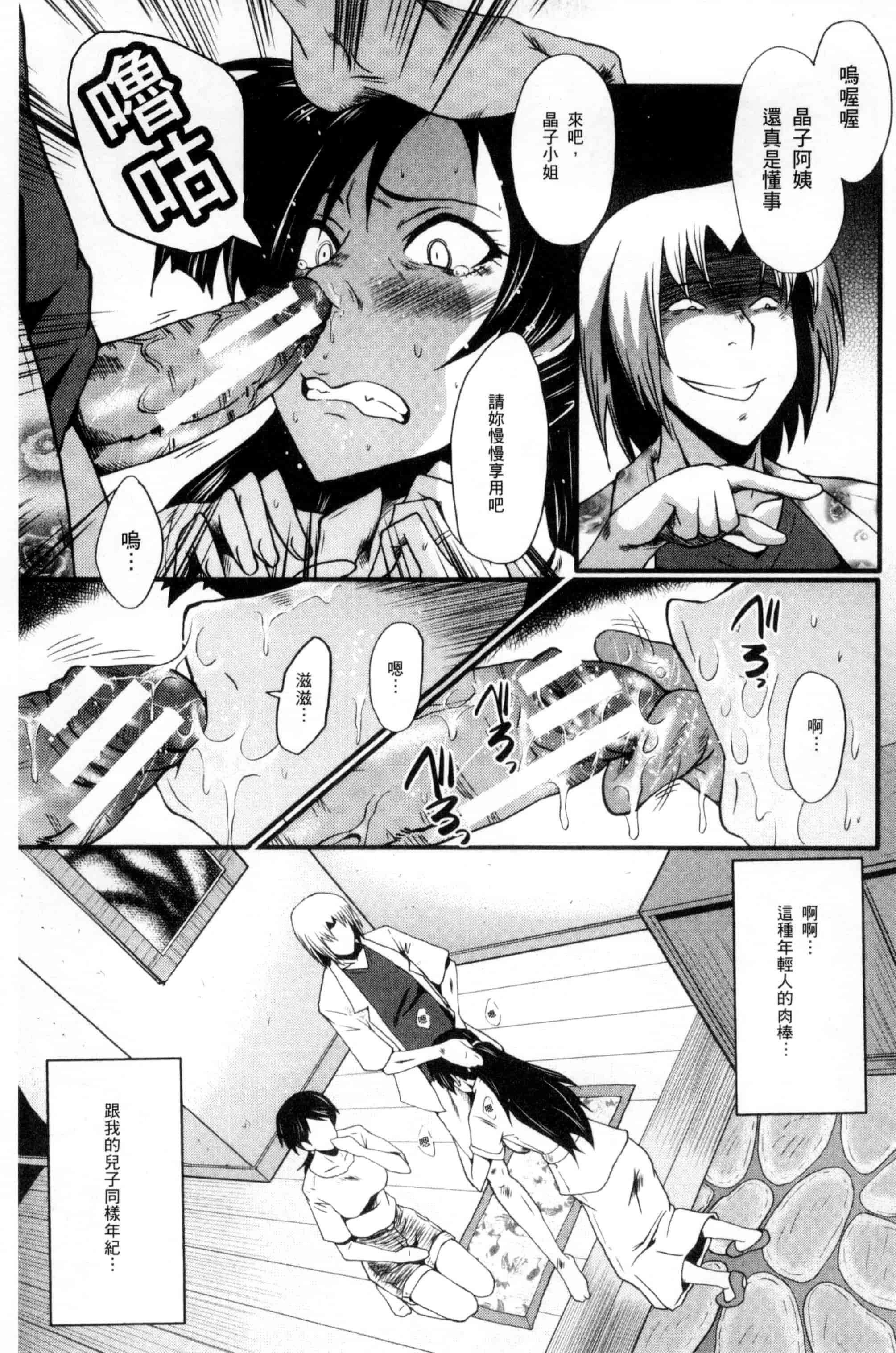 [SINK] むさぼり妻_第2集