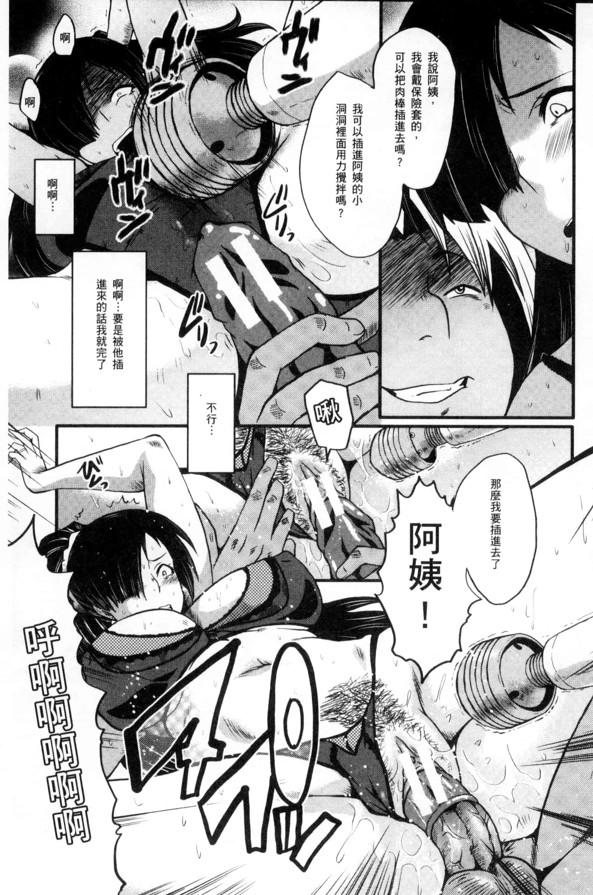 [SINK] むさぼり妻_第2集