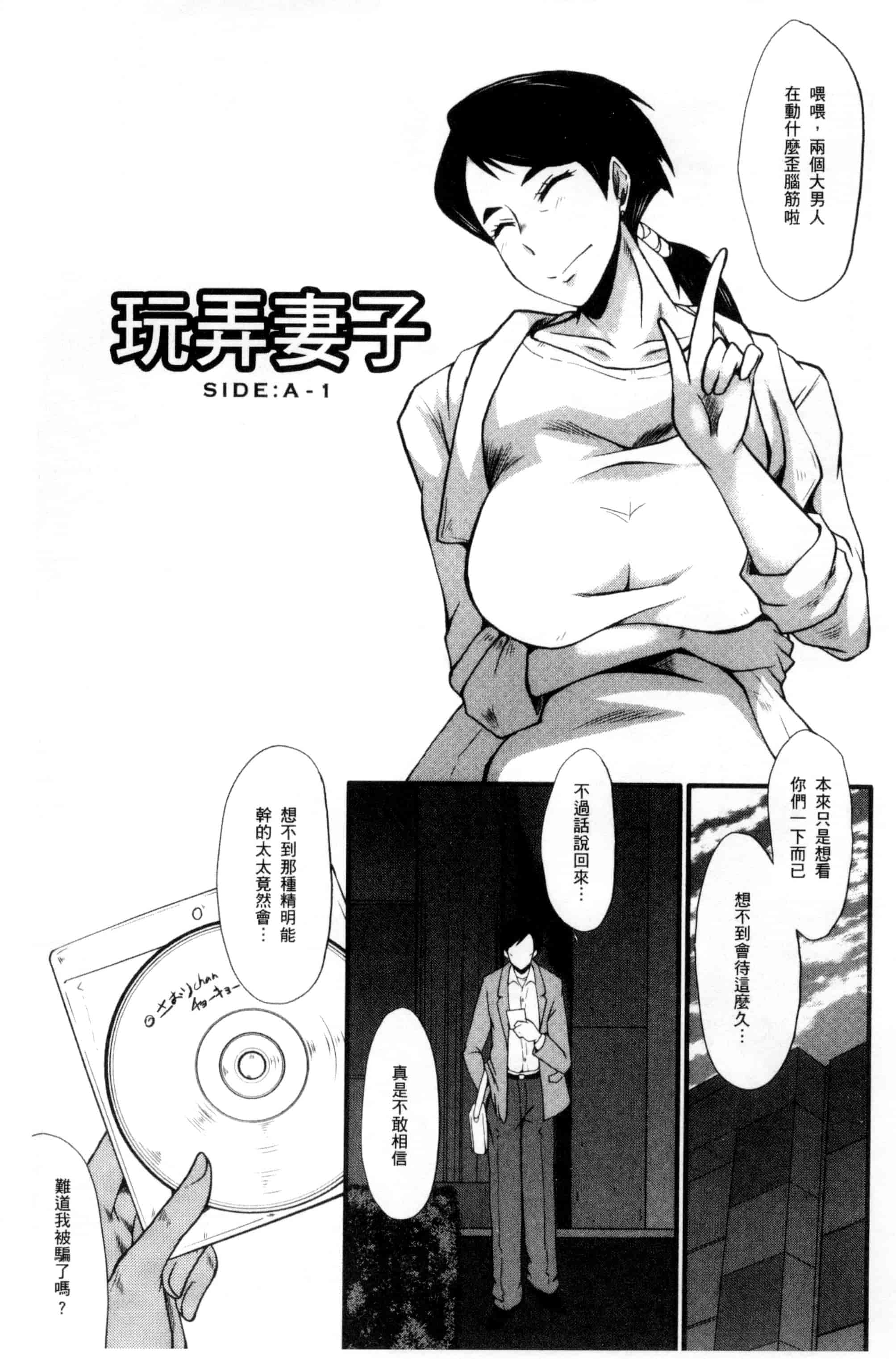 [SINK] むさぼり妻_第1集