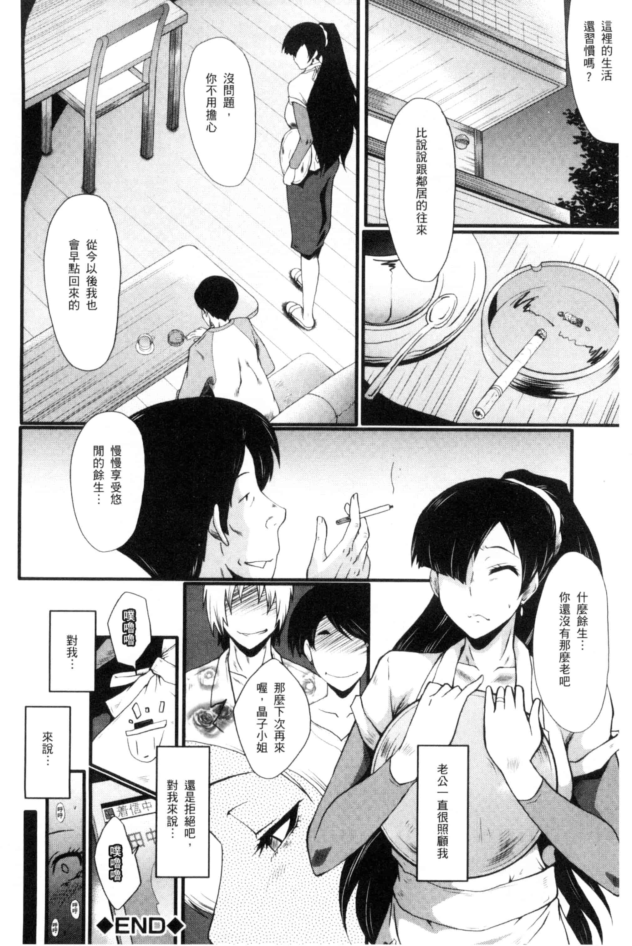 [SINK] むさぼり妻_第2集