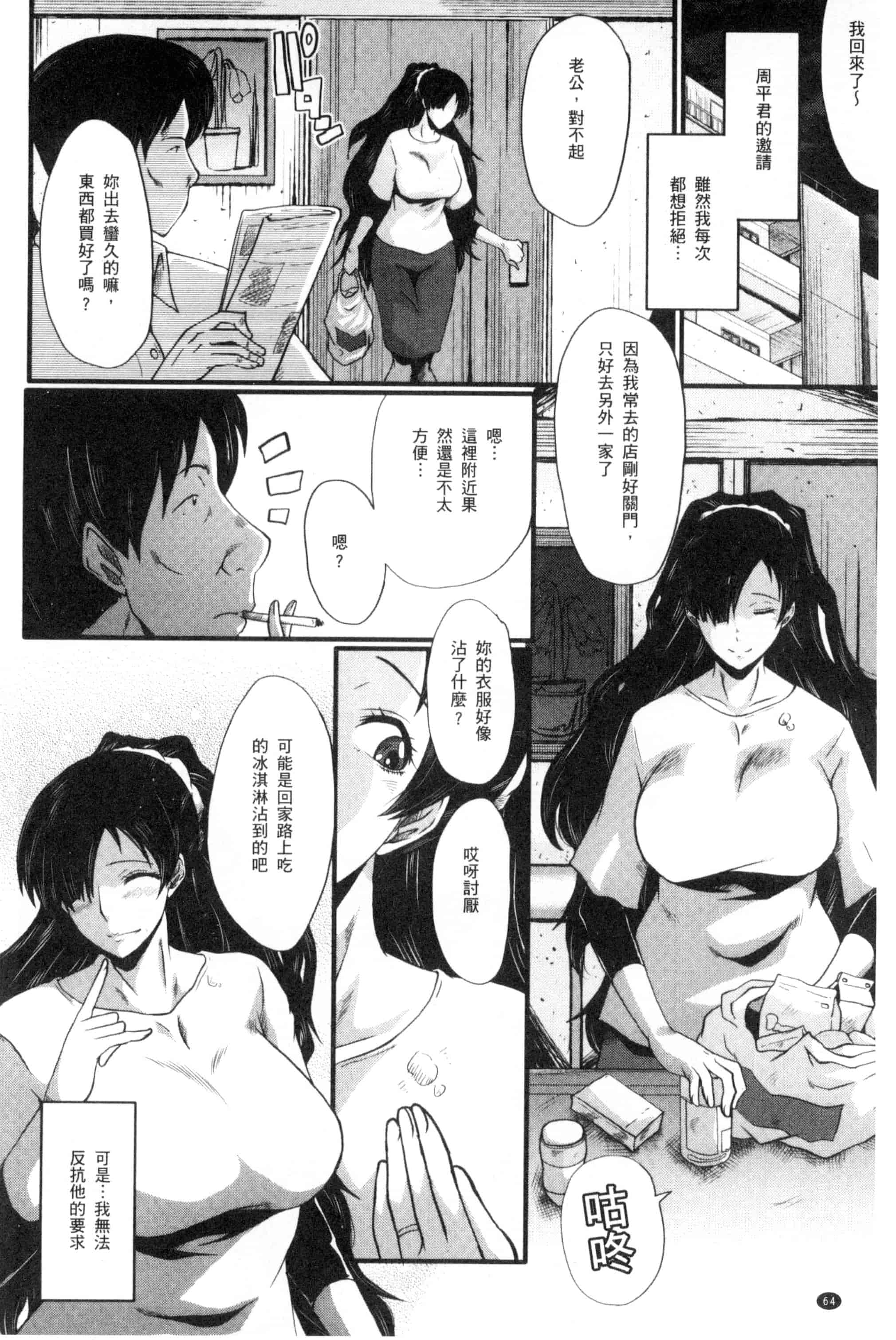 [SINK] むさぼり妻_第2集