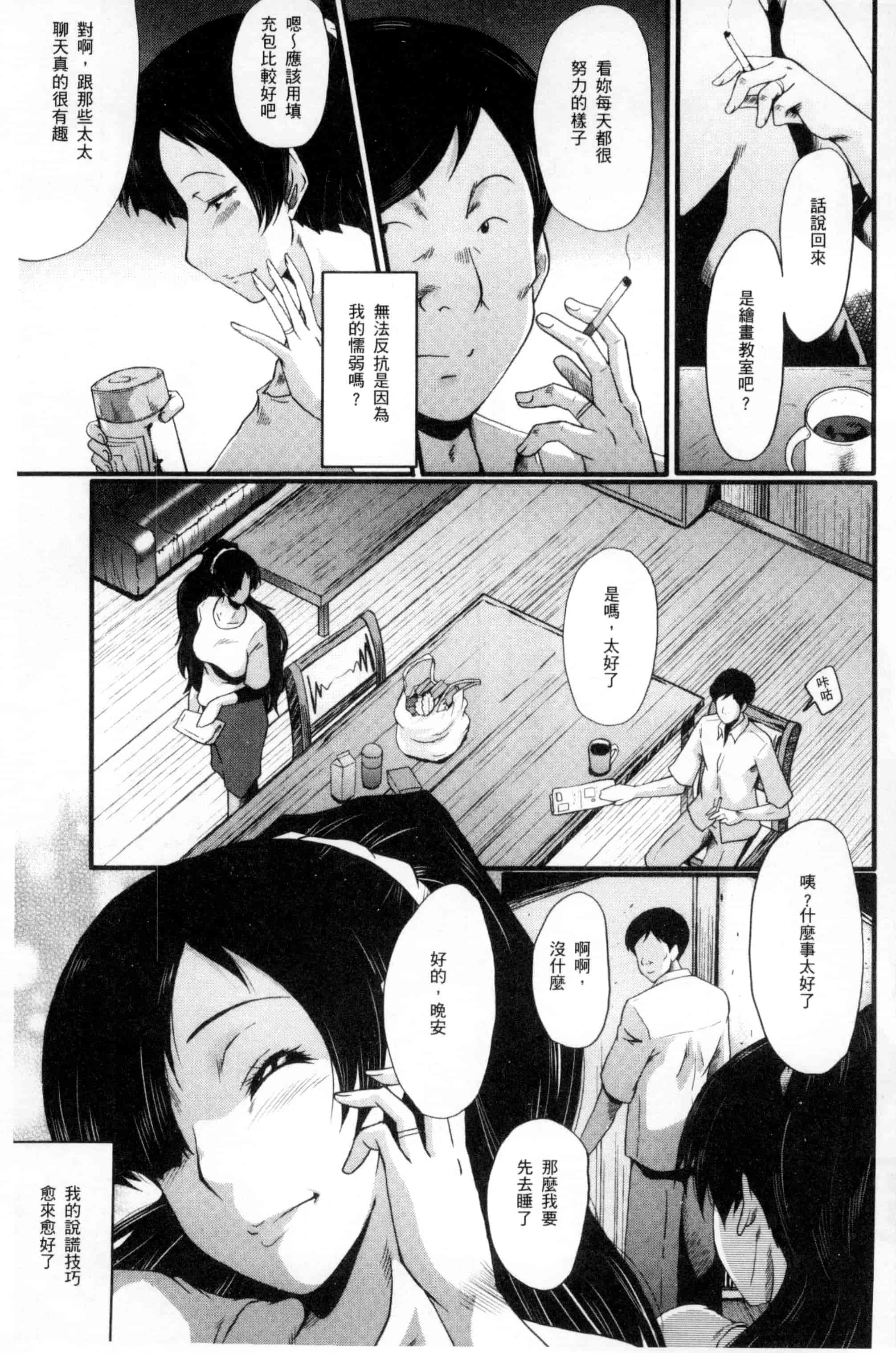 [SINK] むさぼり妻_第2集