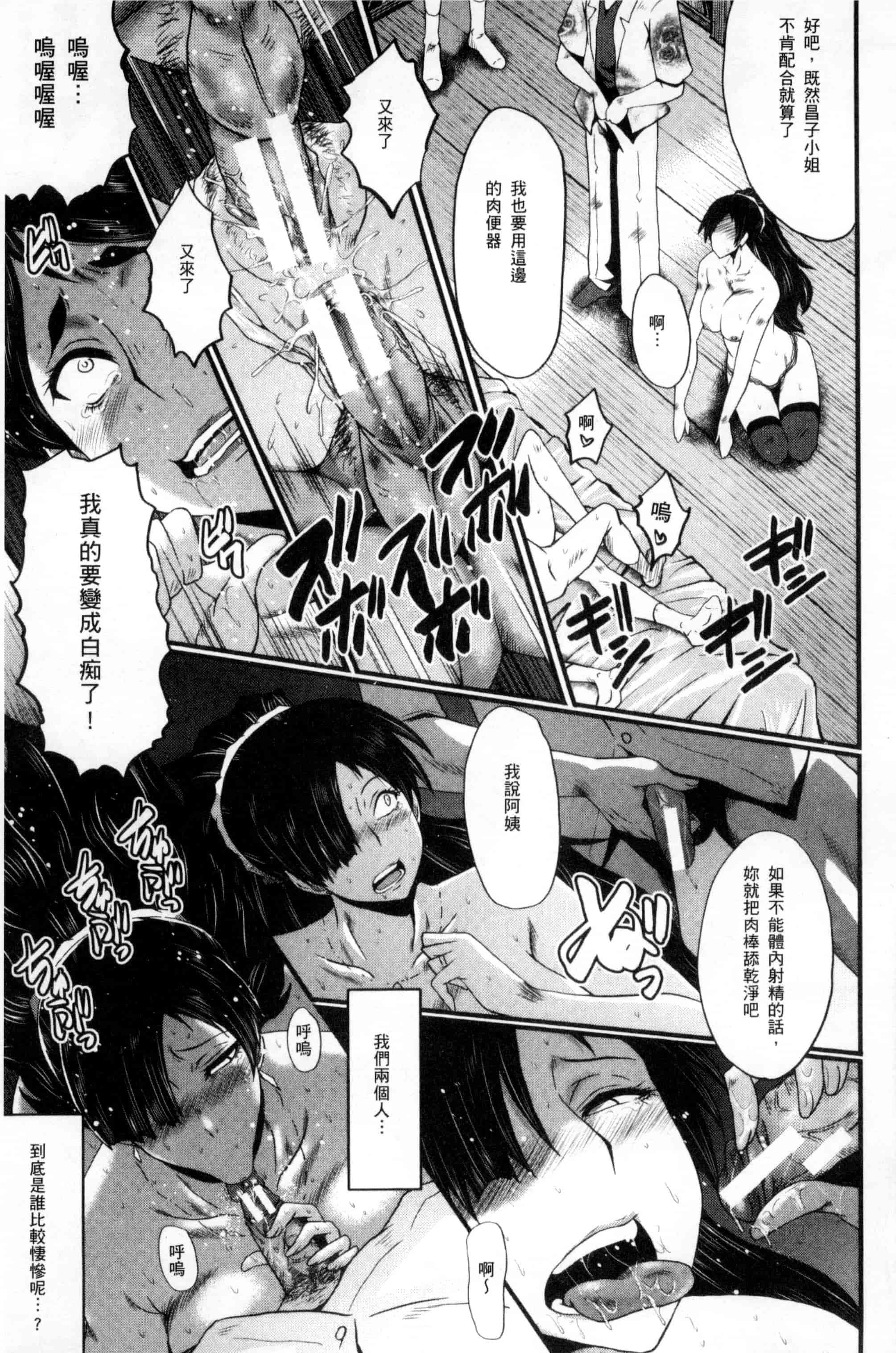 [SINK] むさぼり妻_第2集