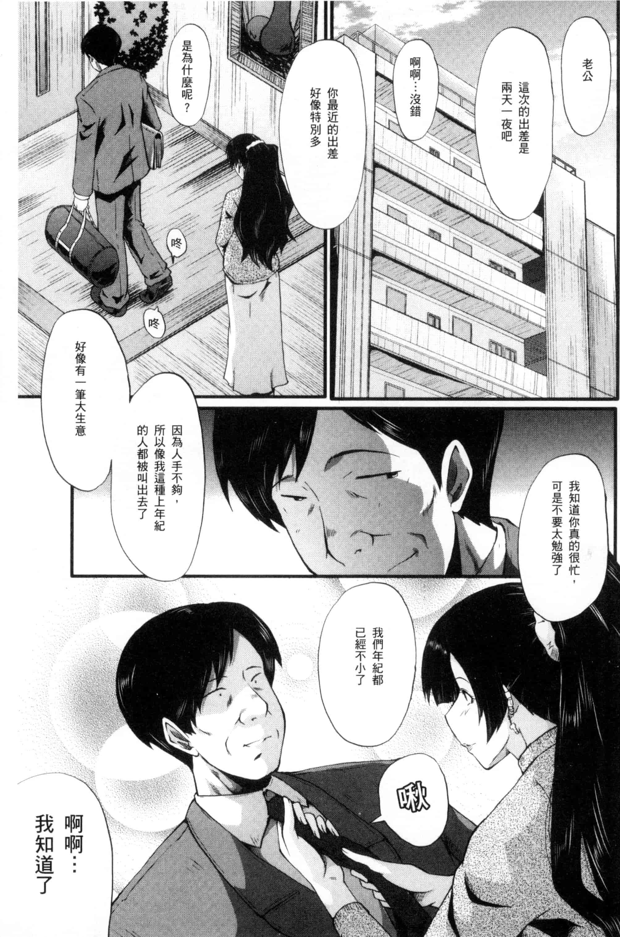 [SINK] むさぼり妻_第3集