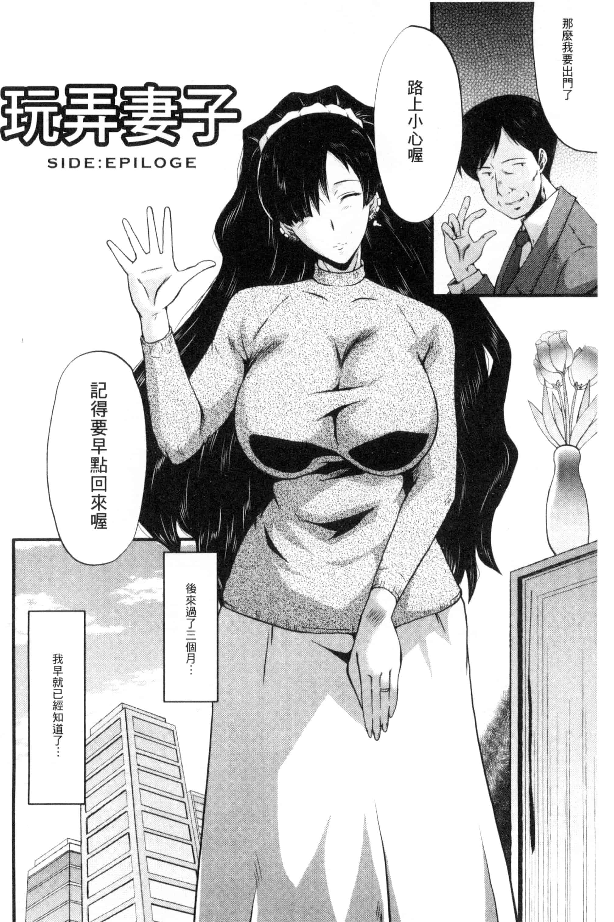[SINK] むさぼり妻_第3集