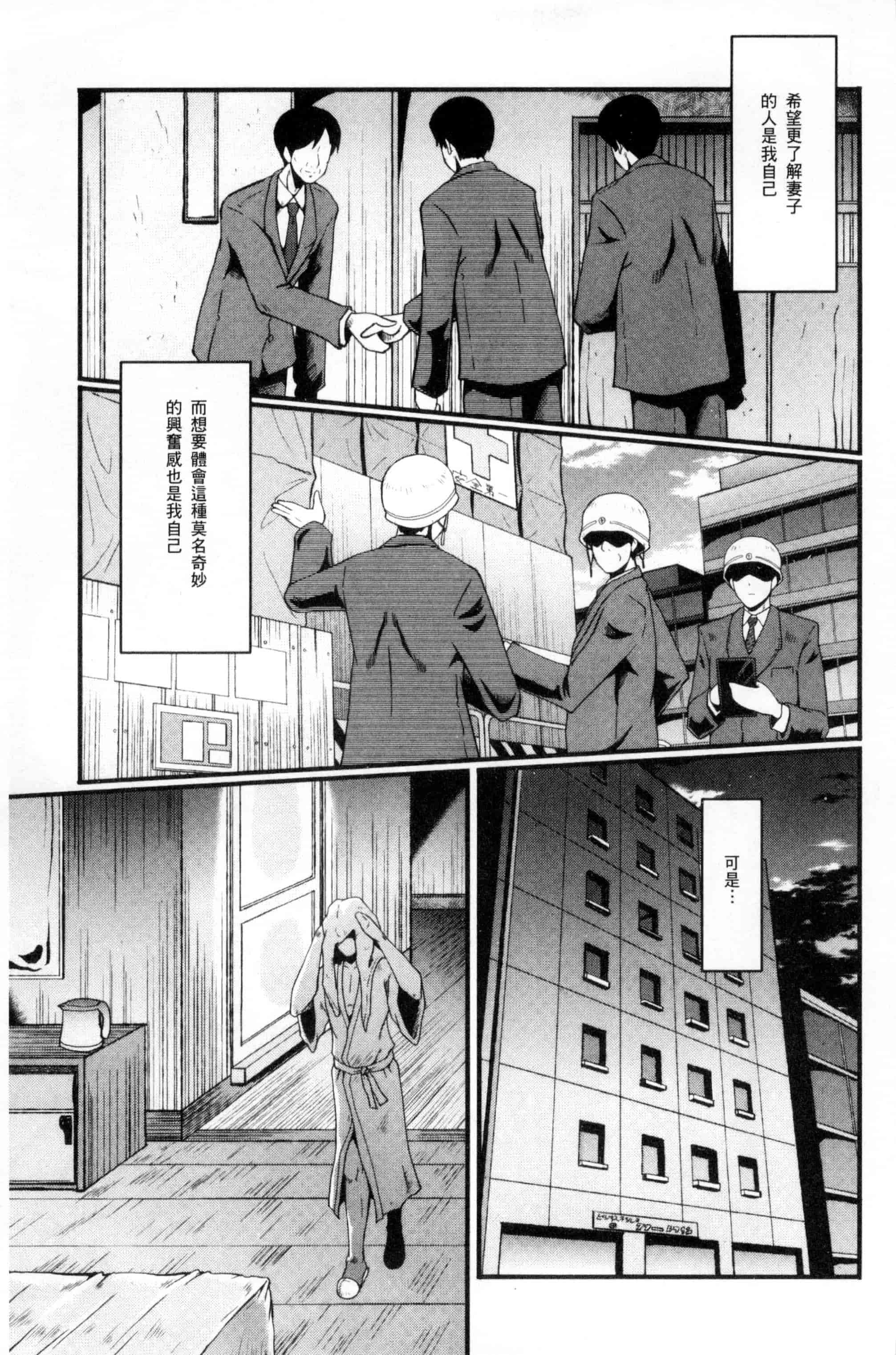 [SINK] むさぼり妻_第3集