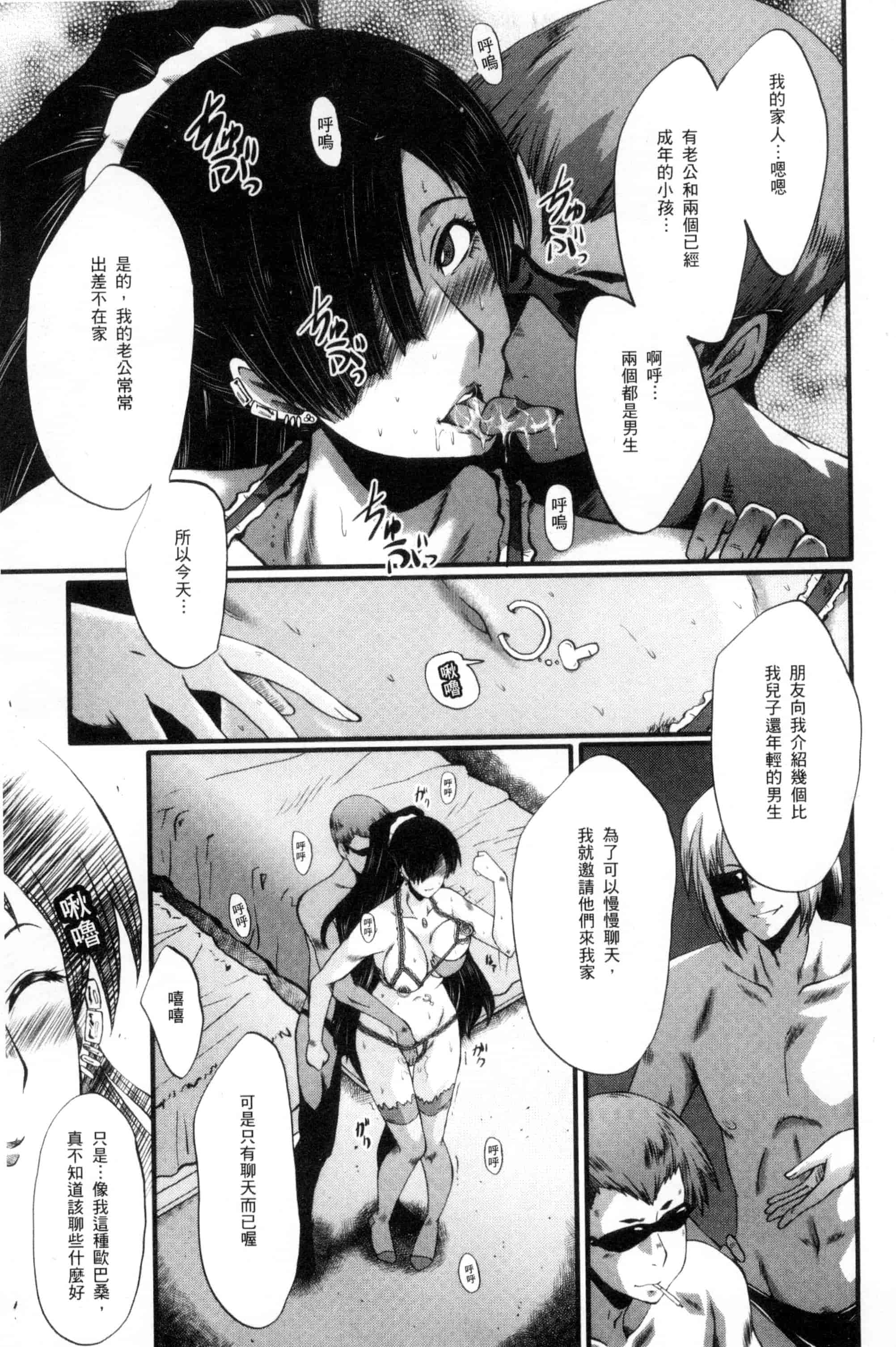 [SINK] むさぼり妻_第3集