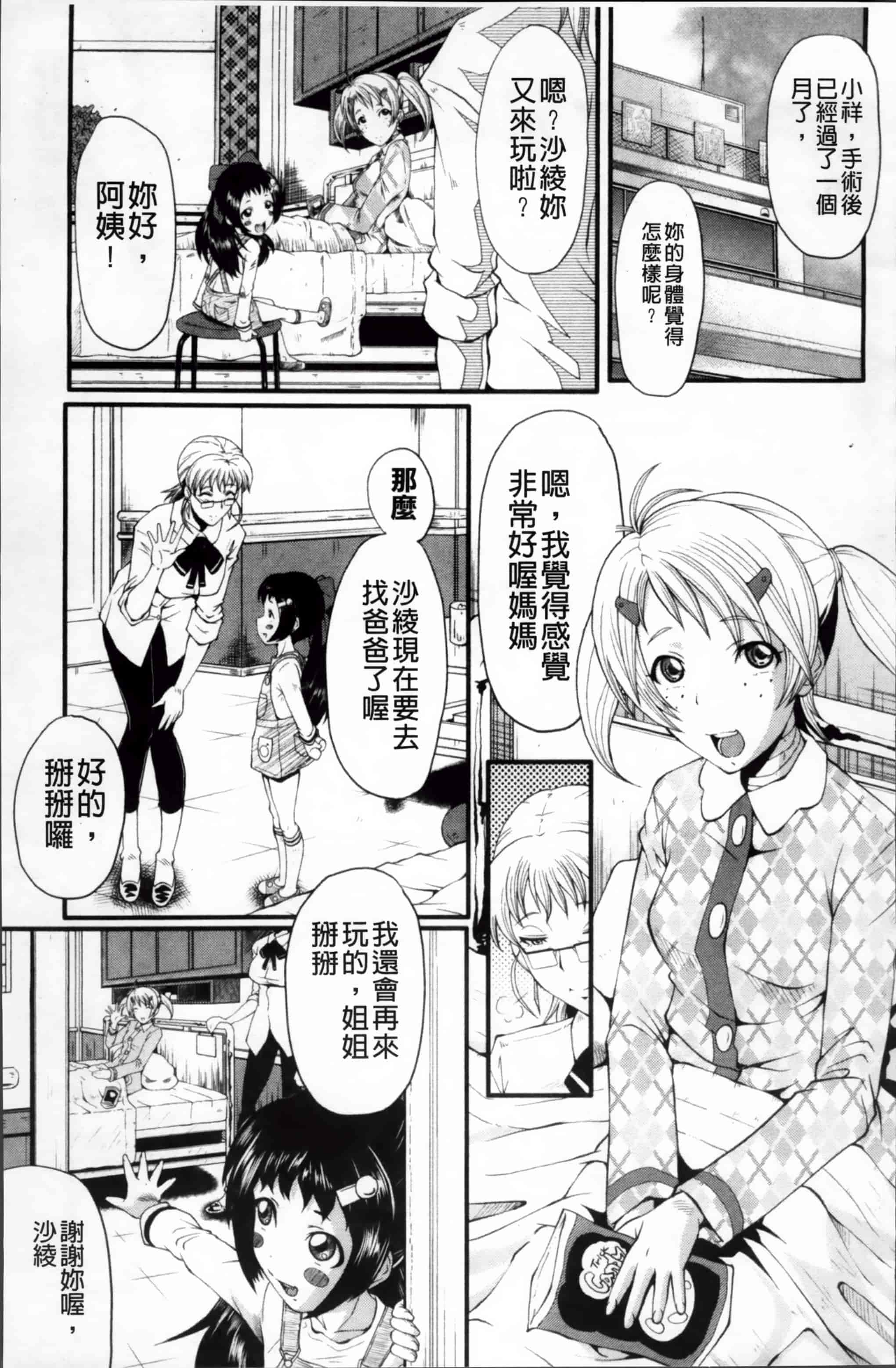 [SINK] アへかん! [200MB掃圖組]_第4集