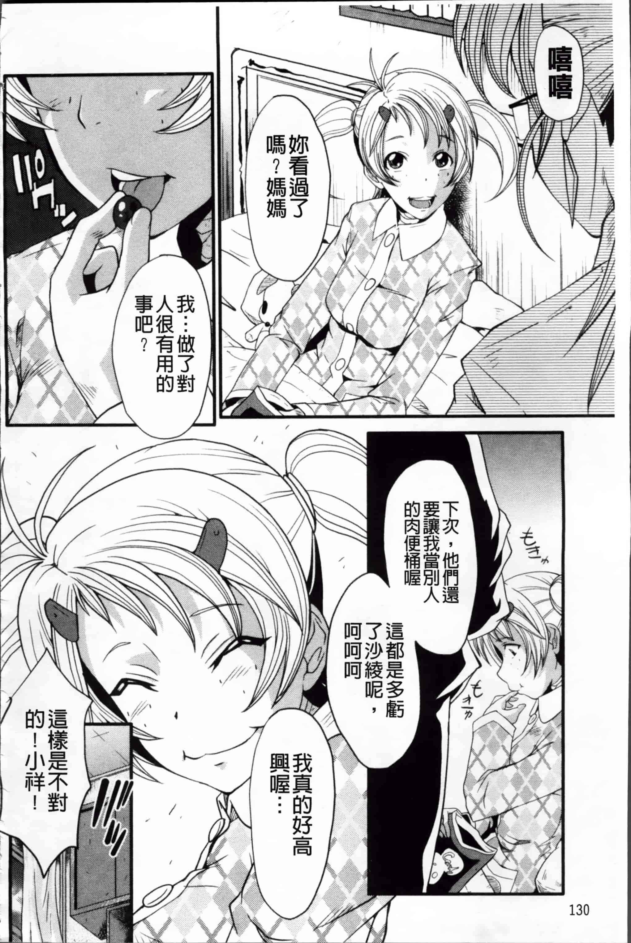 [SINK] アへかん! [200MB掃圖組]_第4集