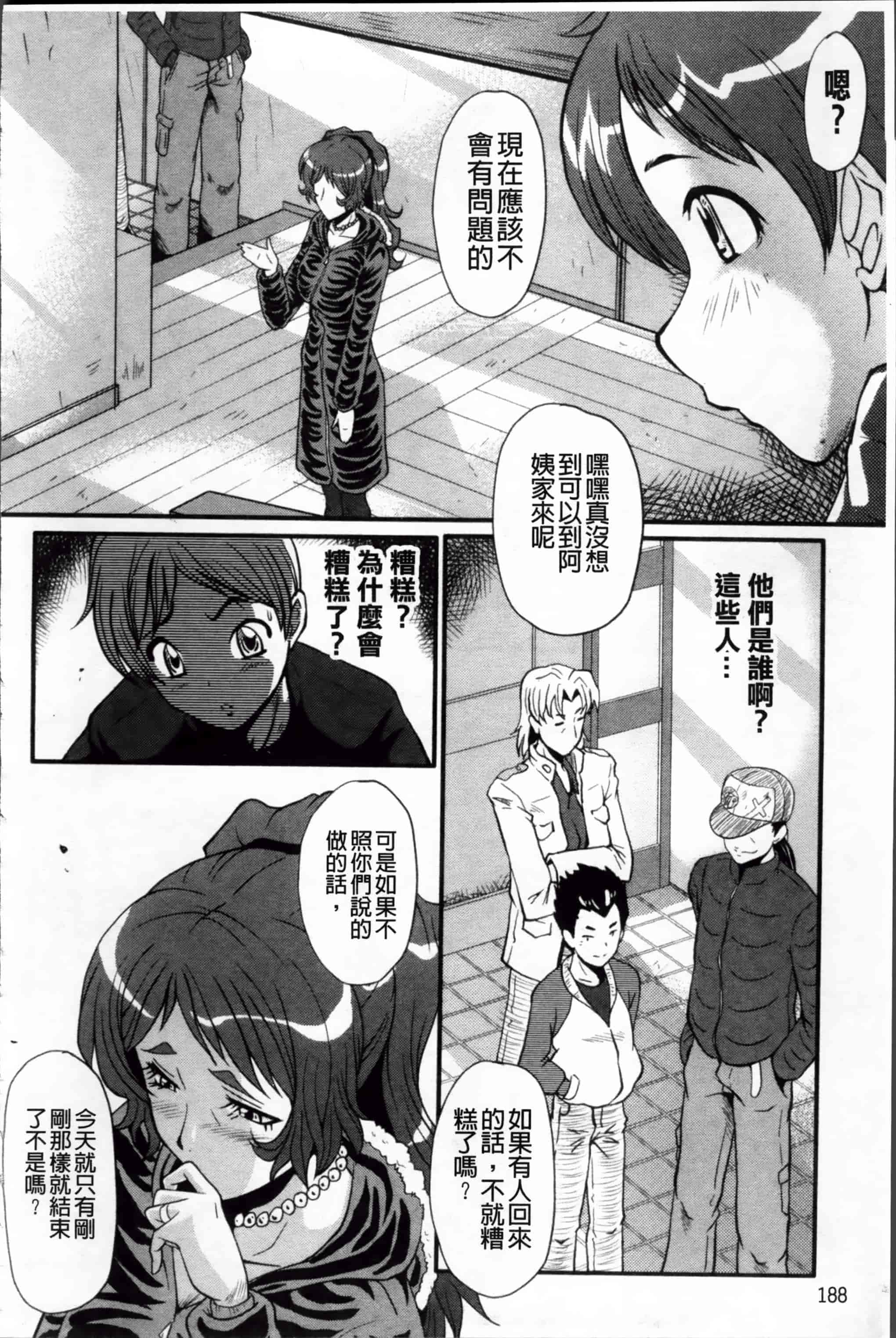 [SINK] アへかん! [200MB掃圖組]_第5集