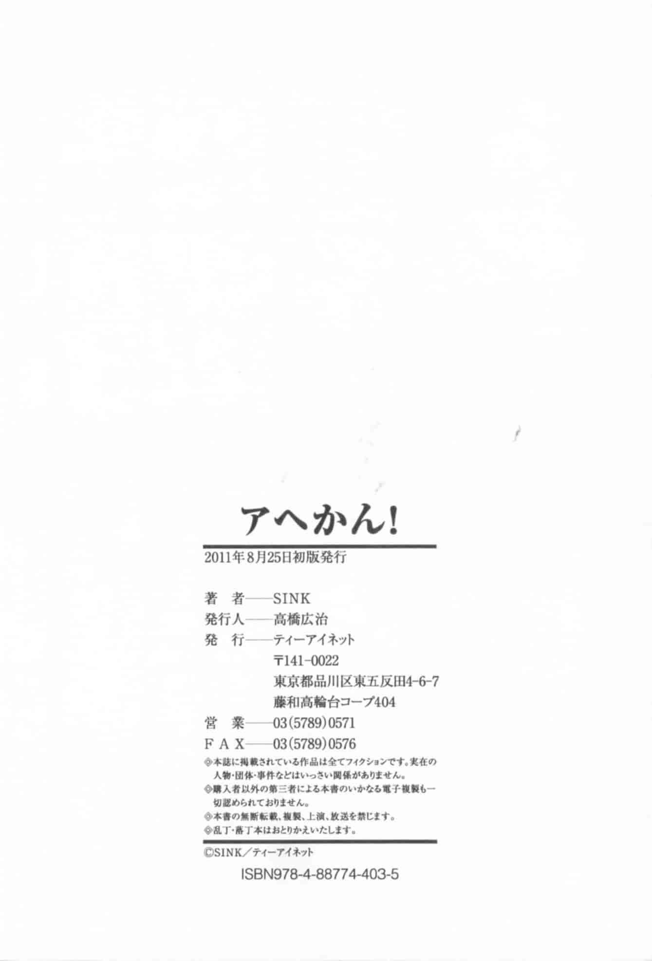 [SINK] アへかん! [200MB掃圖組]_第6集