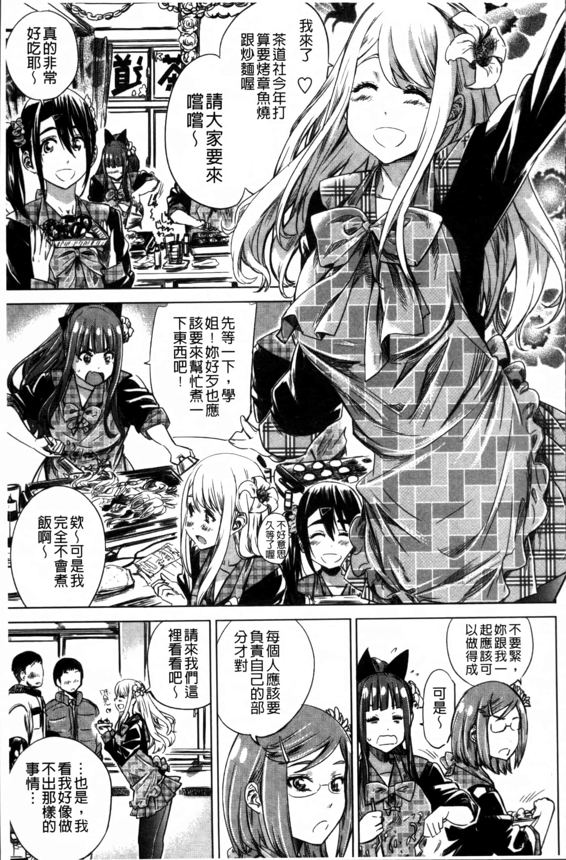 [MARUTA] 少女は色づく百合に恋をする [4K[S版]掃圖組]_第3集